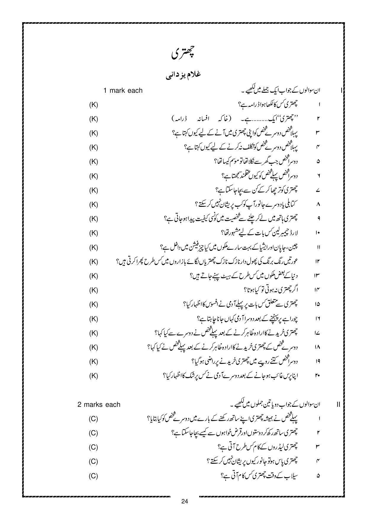 Karnataka 1st PUC Question Bank for Urdu - Page 24