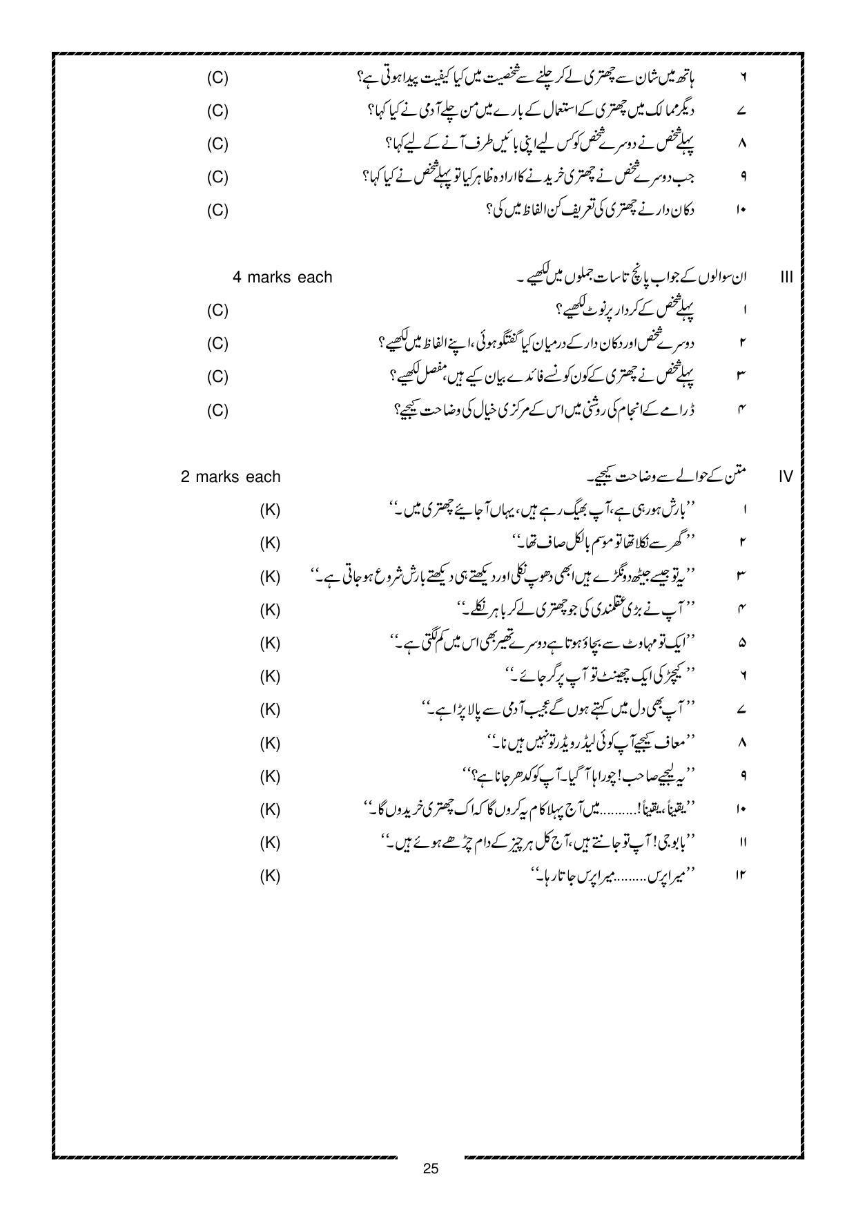 Karnataka 1st PUC Question Bank for Urdu - Page 25
