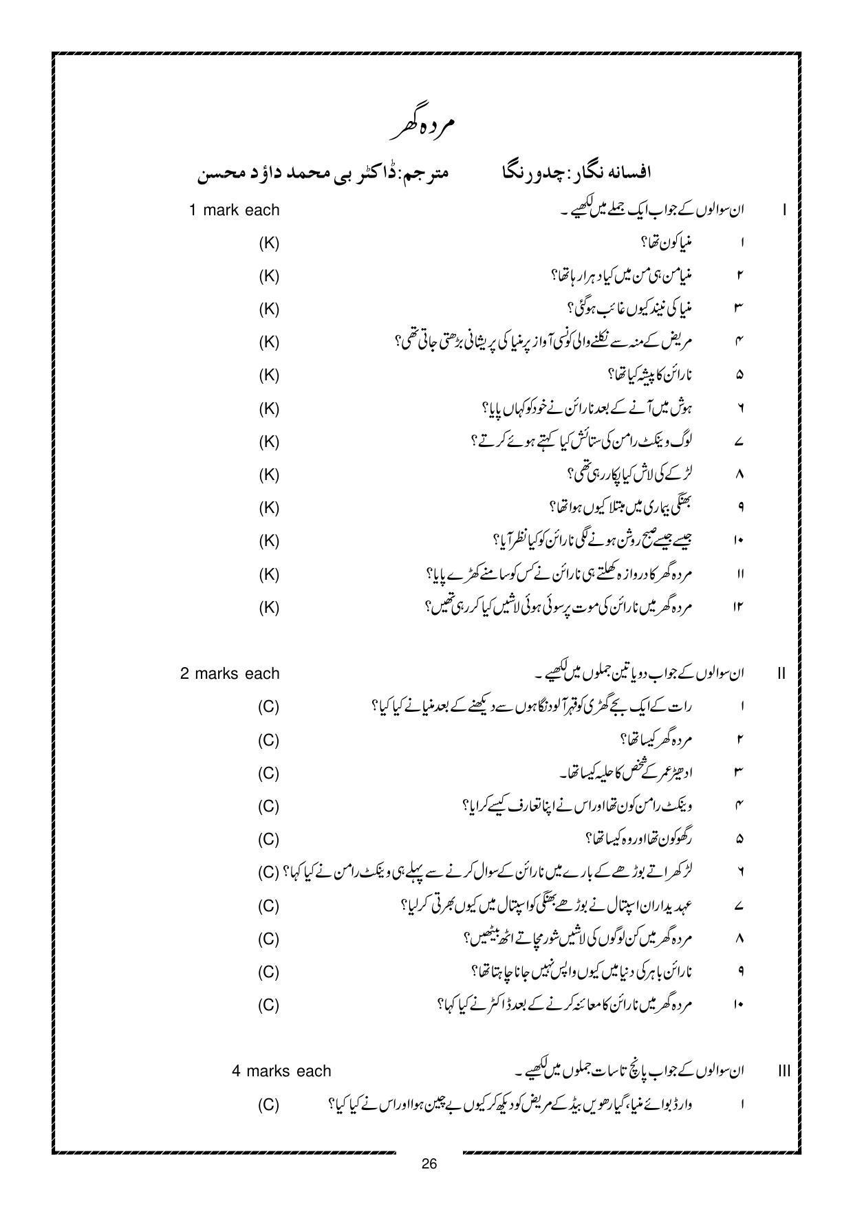 Karnataka 1st PUC Question Bank for Urdu - Page 26