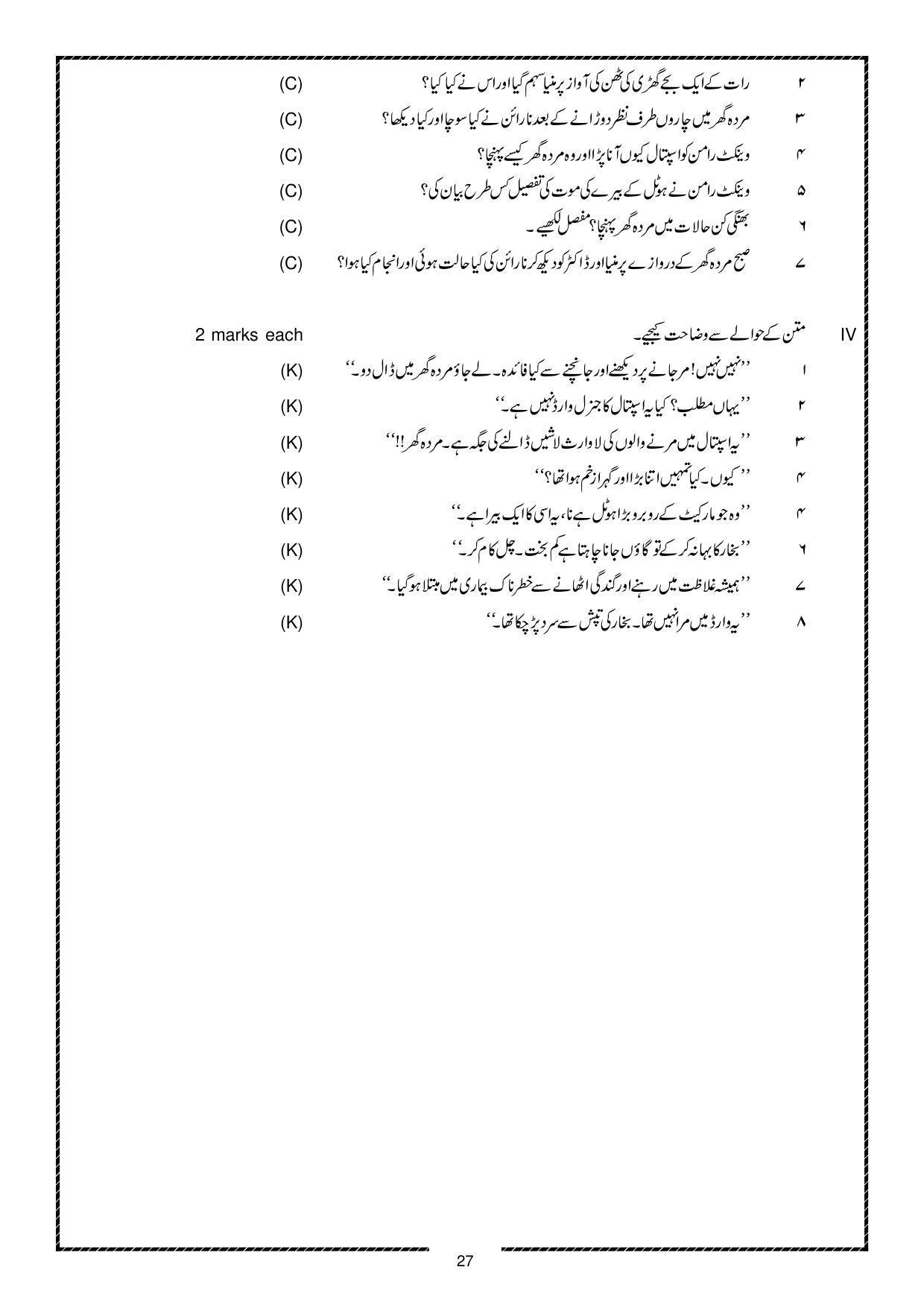 Karnataka 1st PUC Question Bank for Urdu - Page 27