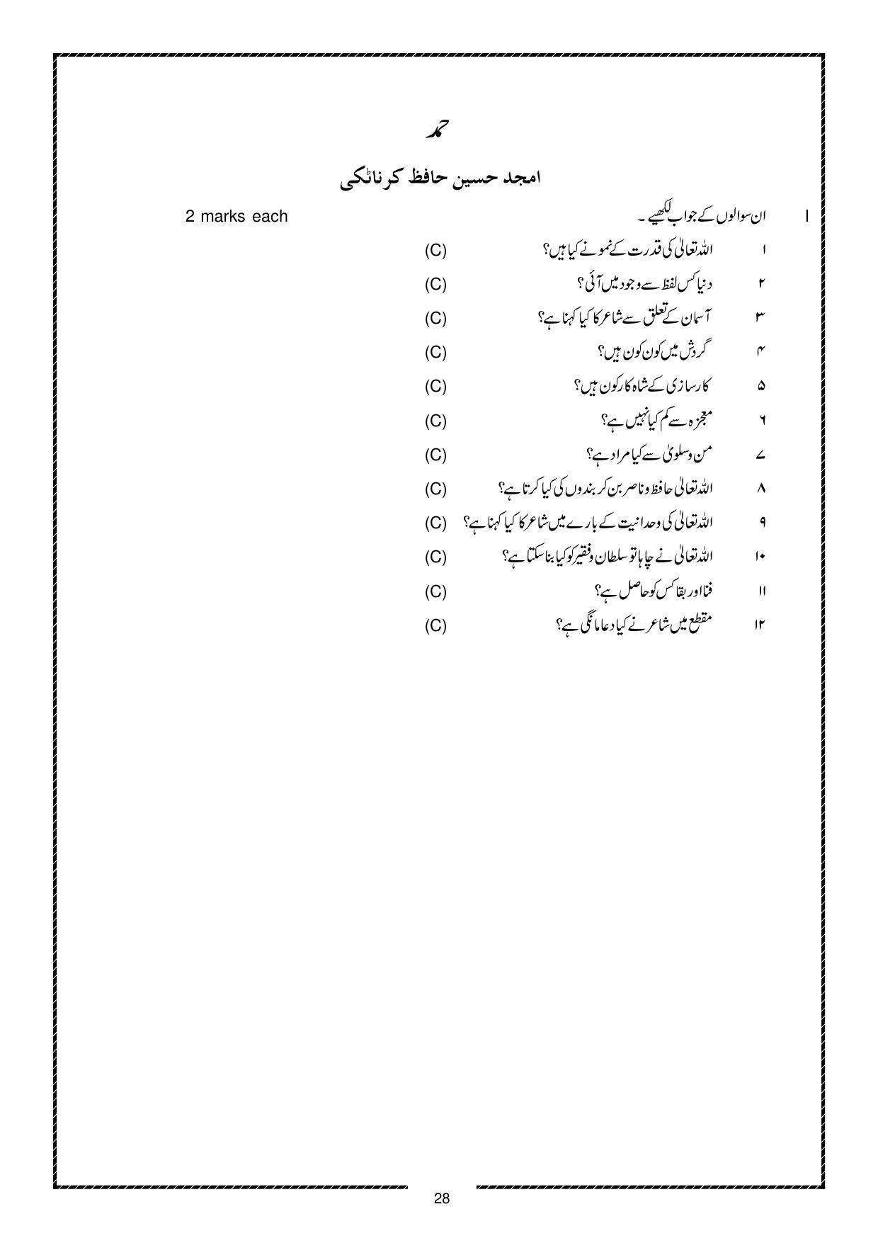 Karnataka 1st PUC Question Bank for Urdu - Page 28