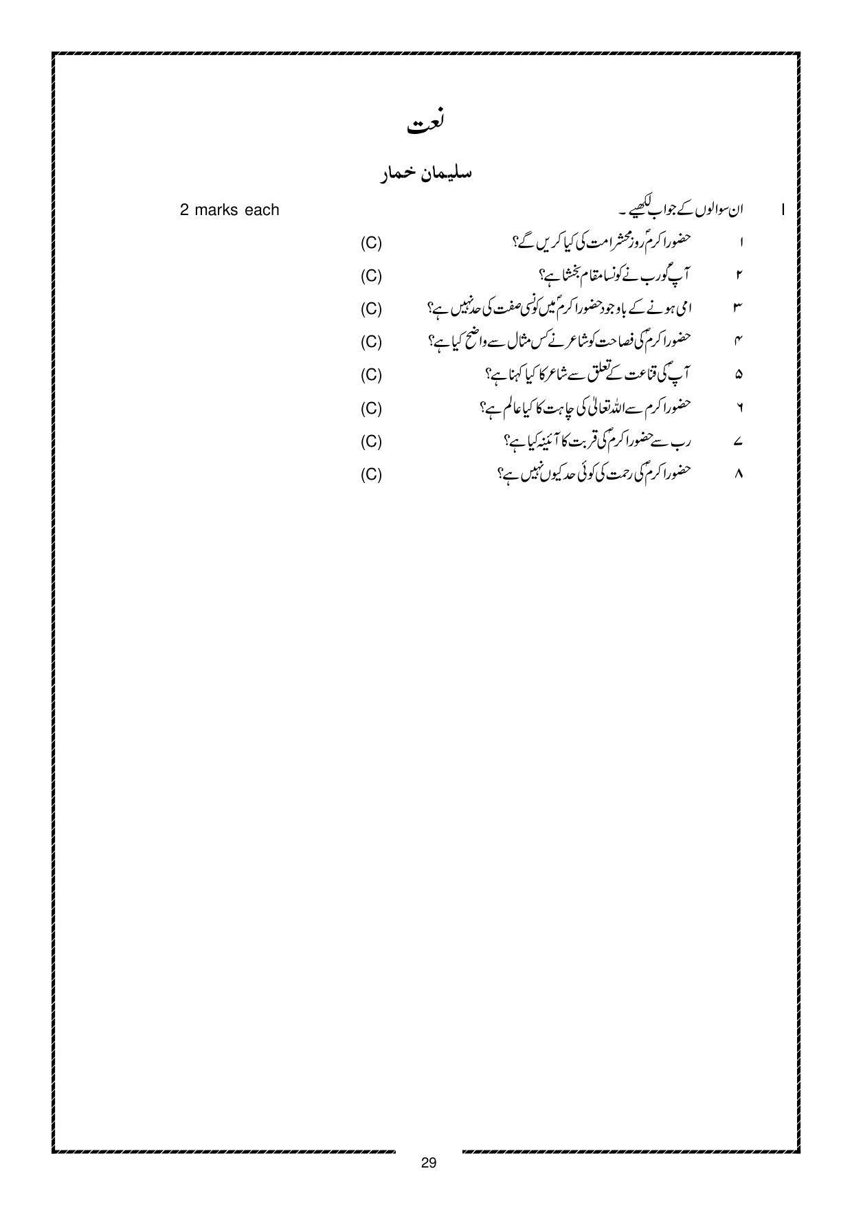 Karnataka 1st PUC Question Bank for Urdu - Page 29