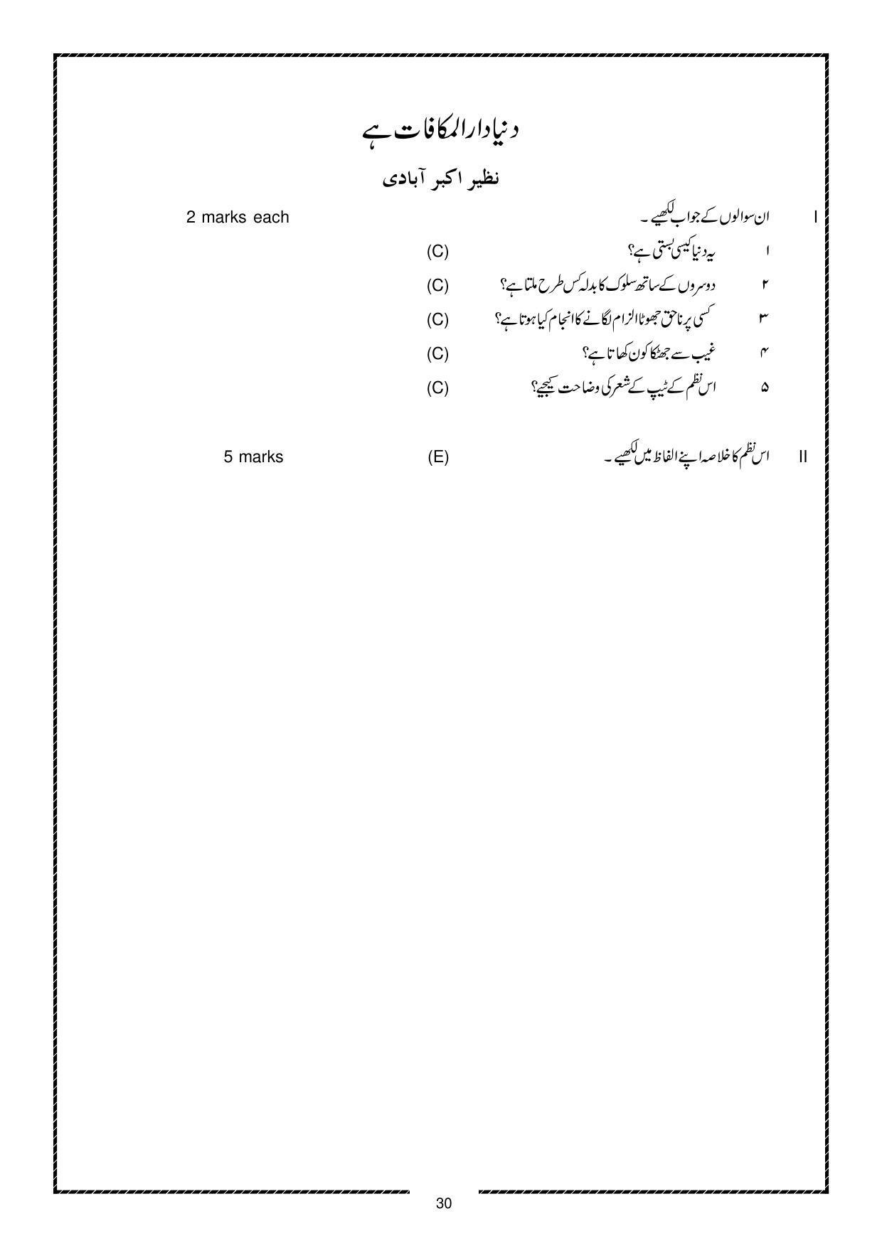 Karnataka 1st PUC Question Bank for Urdu - Page 30