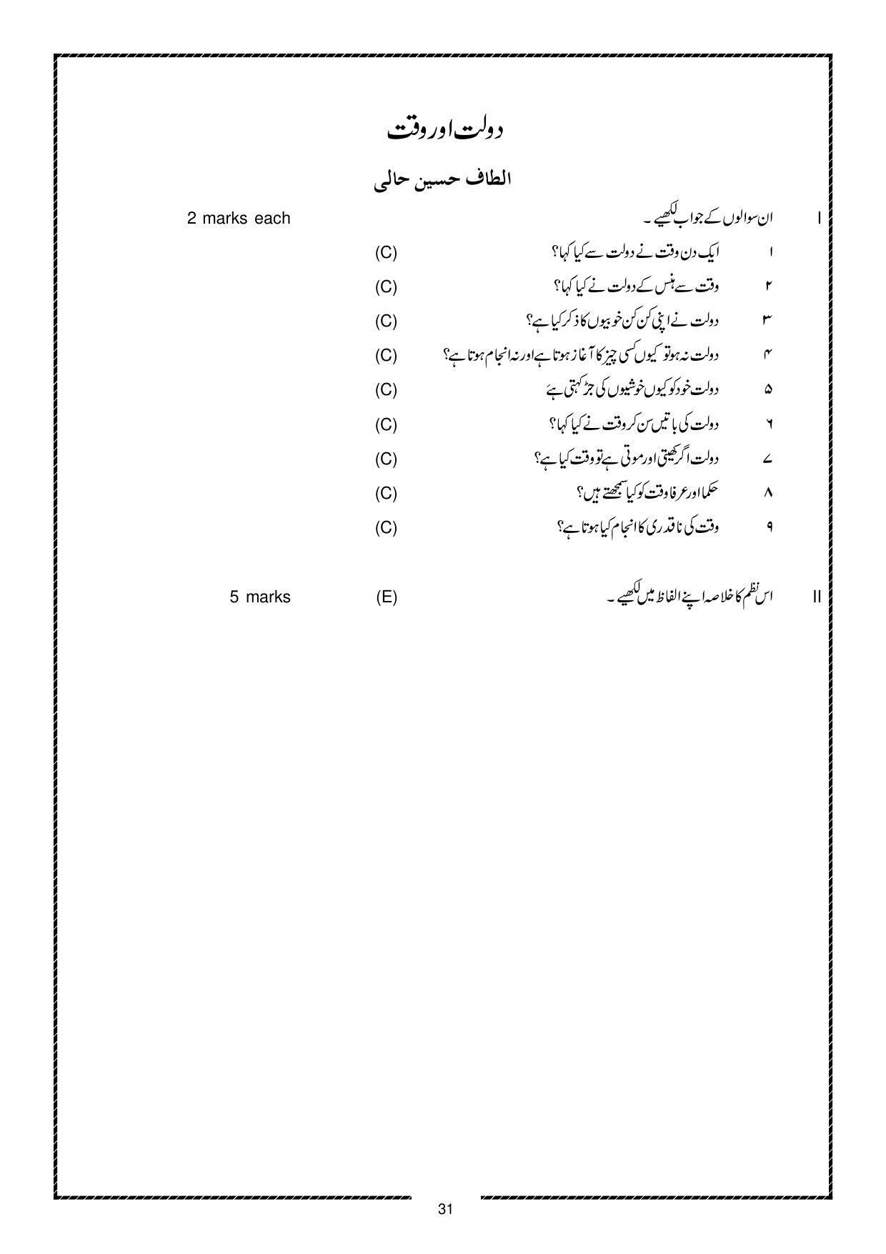 Karnataka 1st PUC Question Bank for Urdu - Page 31