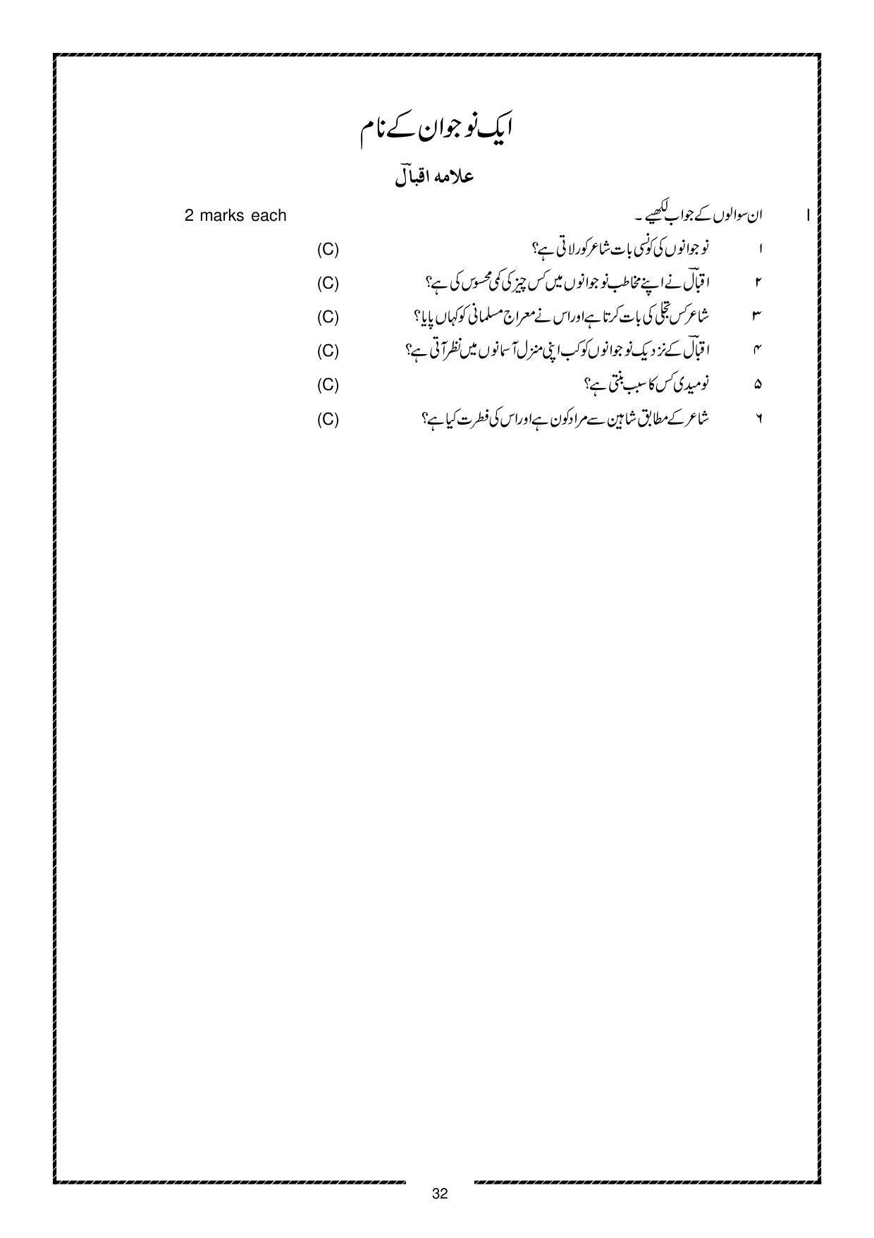 Karnataka 1st PUC Question Bank for Urdu - Page 32