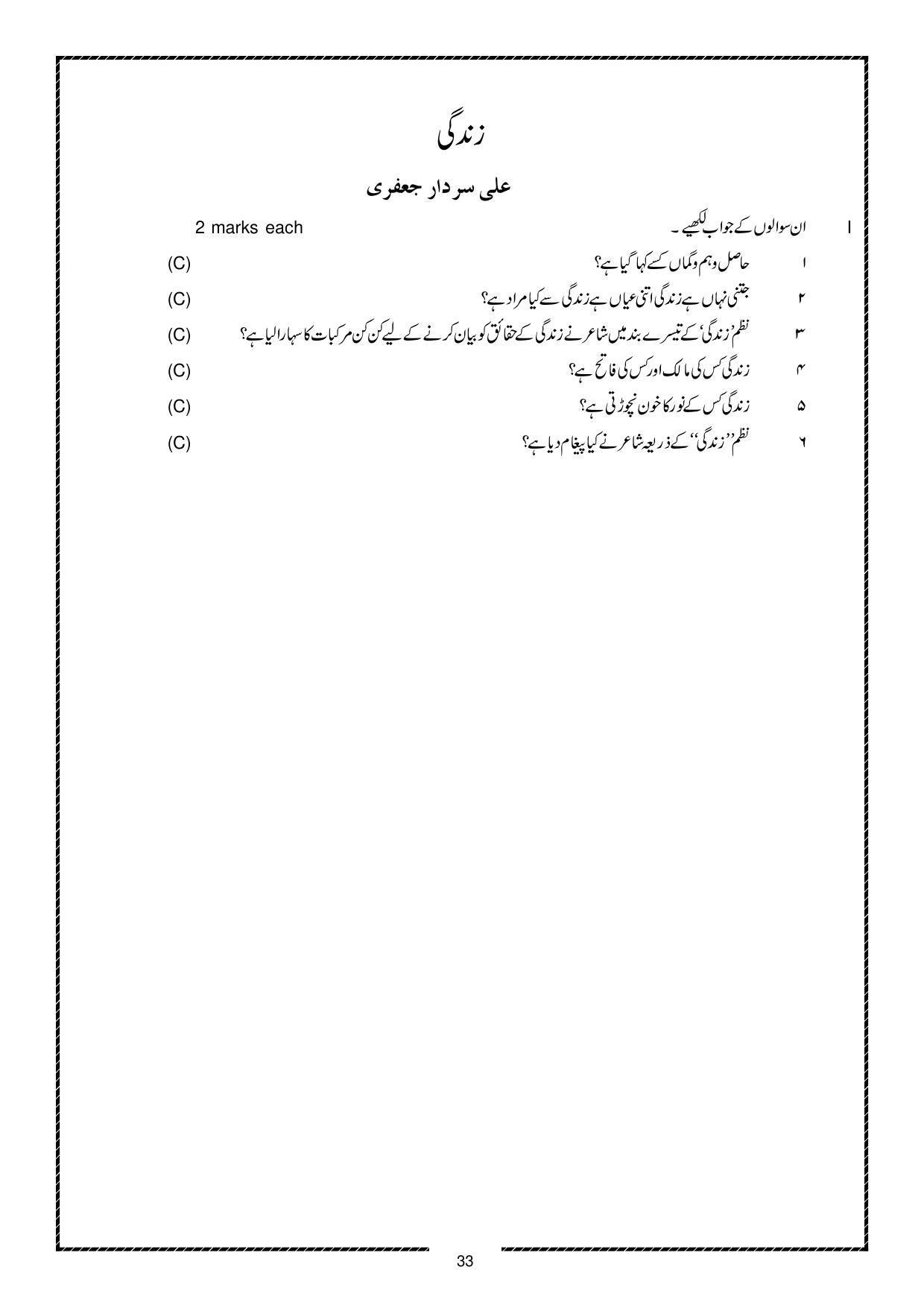 Karnataka 1st PUC Question Bank for Urdu - Page 33