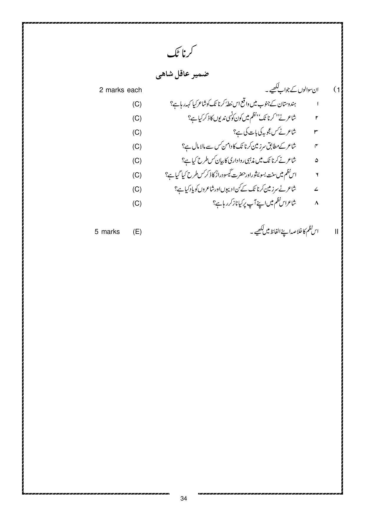Karnataka 1st PUC Question Bank for Urdu - Page 34