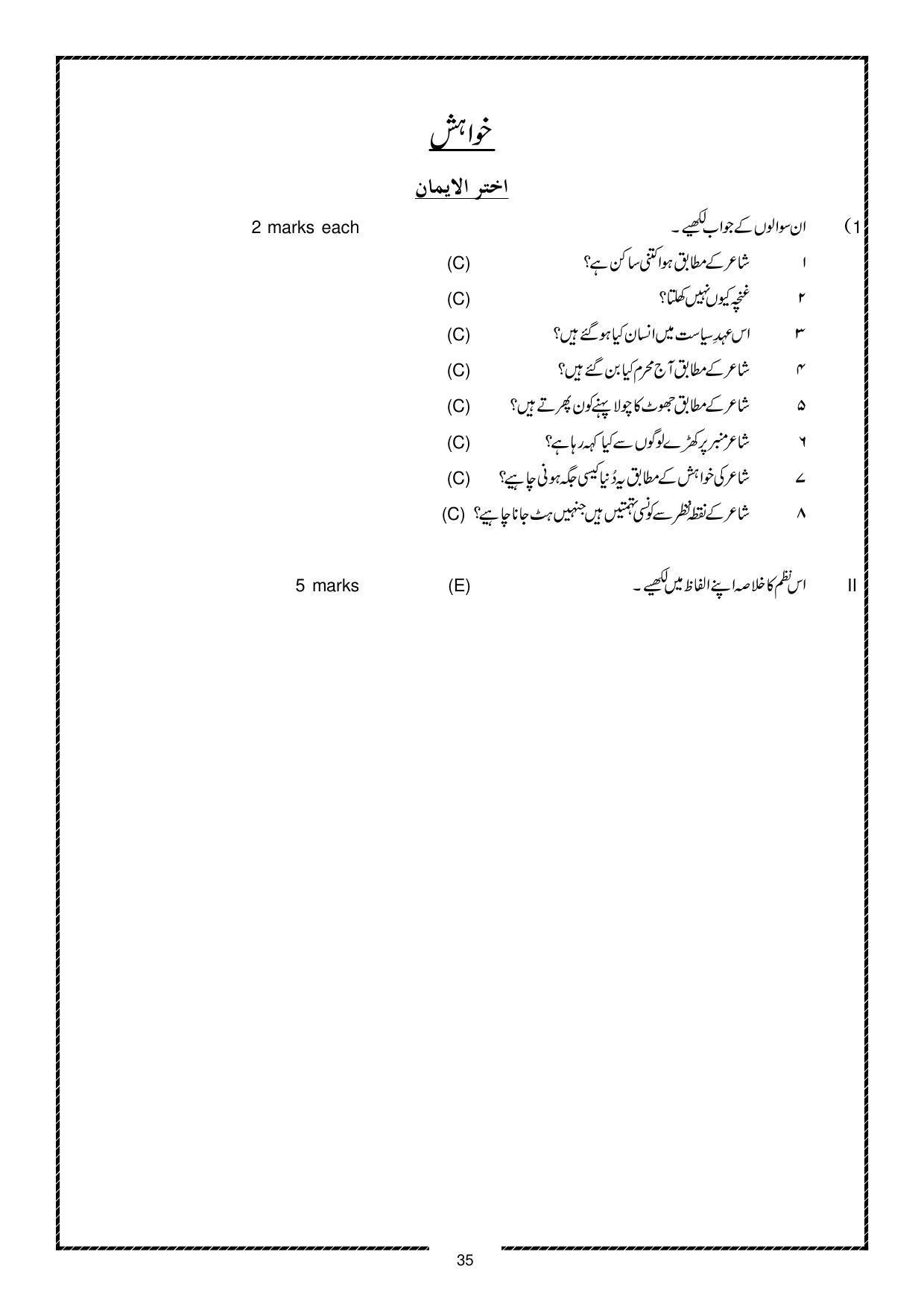 Karnataka 1st PUC Question Bank for Urdu - Page 35