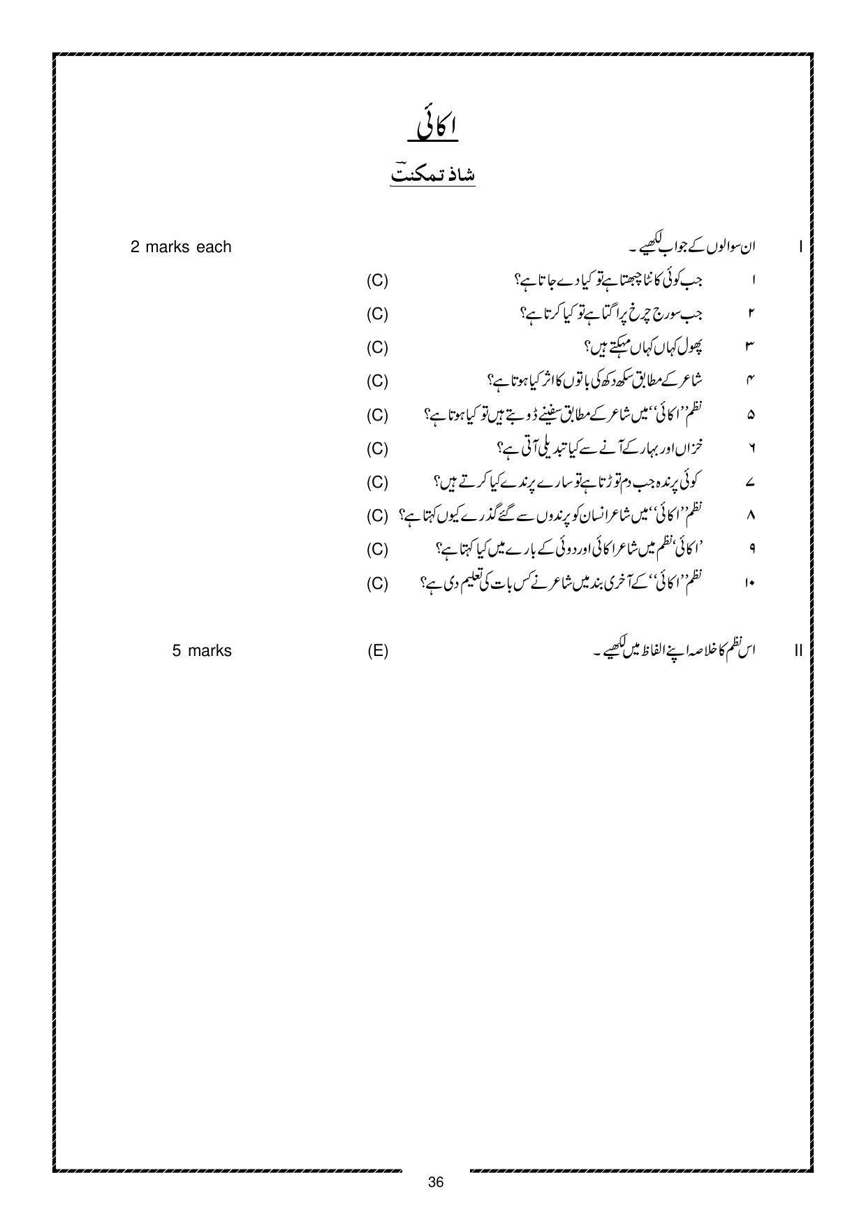 Karnataka 1st PUC Question Bank for Urdu - Page 36