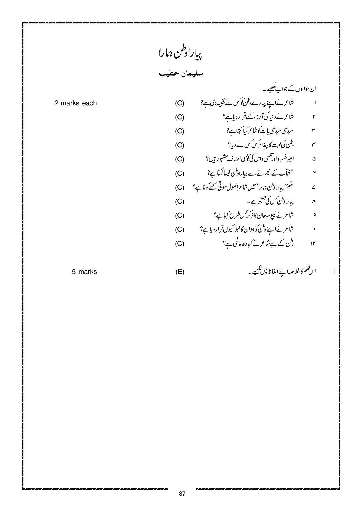 Karnataka 1st PUC Question Bank for Urdu - Page 37