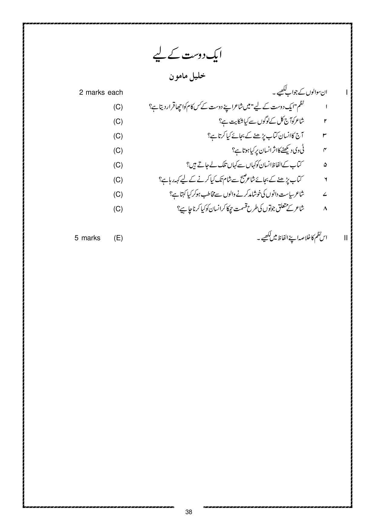 Karnataka 1st PUC Question Bank for Urdu - Page 38