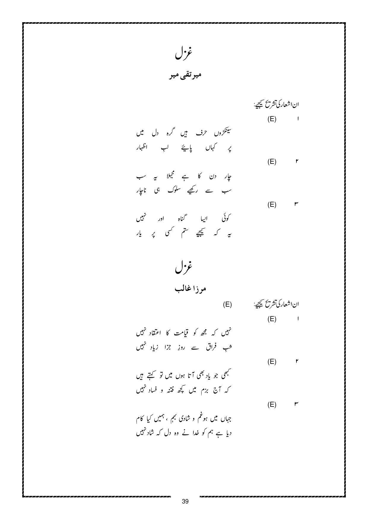 Karnataka 1st PUC Question Bank for Urdu - Page 39