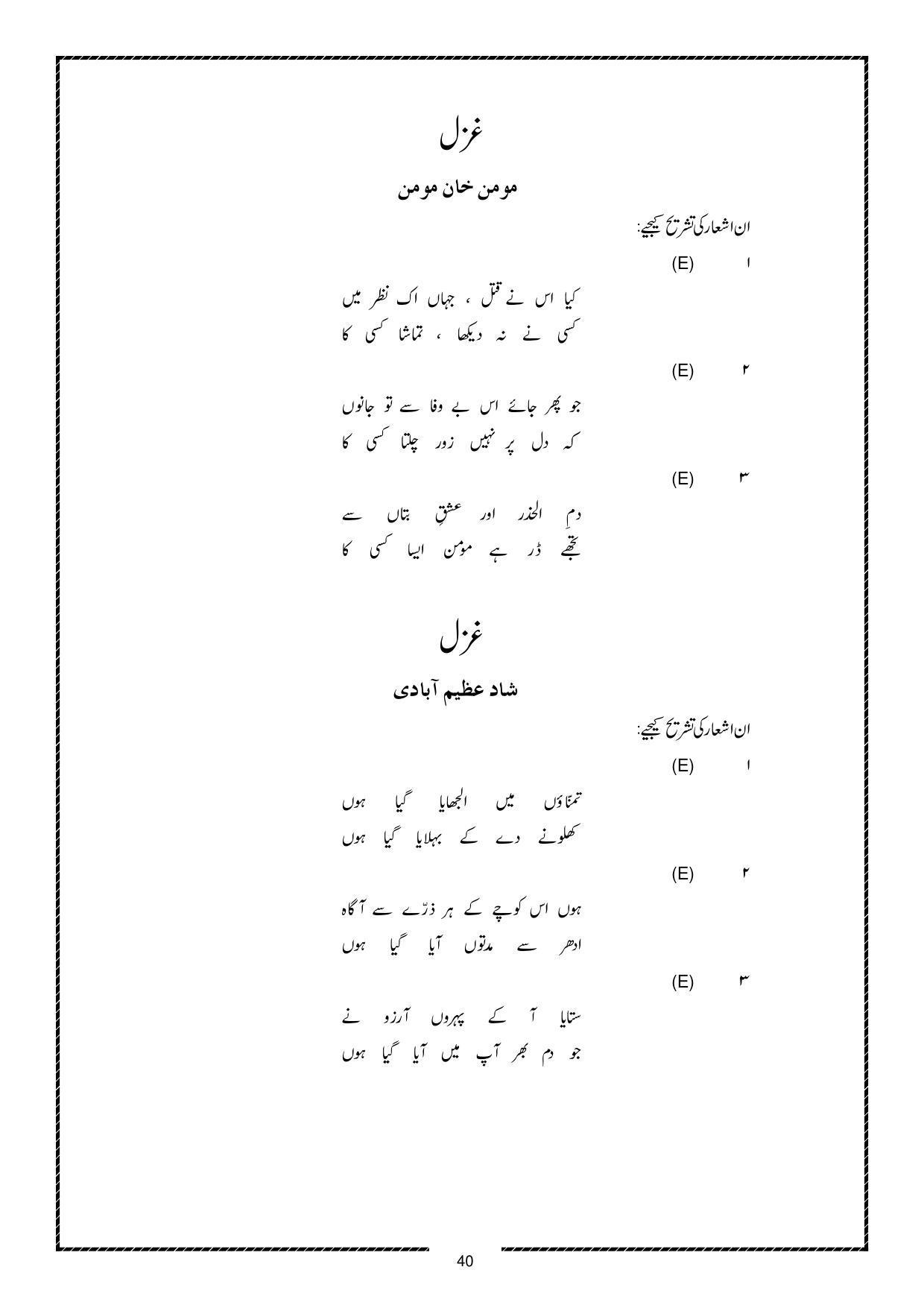 Karnataka 1st PUC Question Bank for Urdu - Page 40