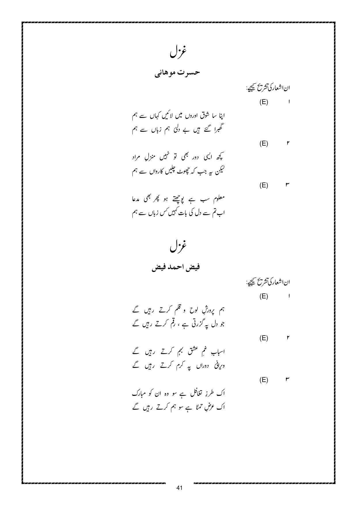 Karnataka 1st PUC Question Bank for Urdu - Page 41