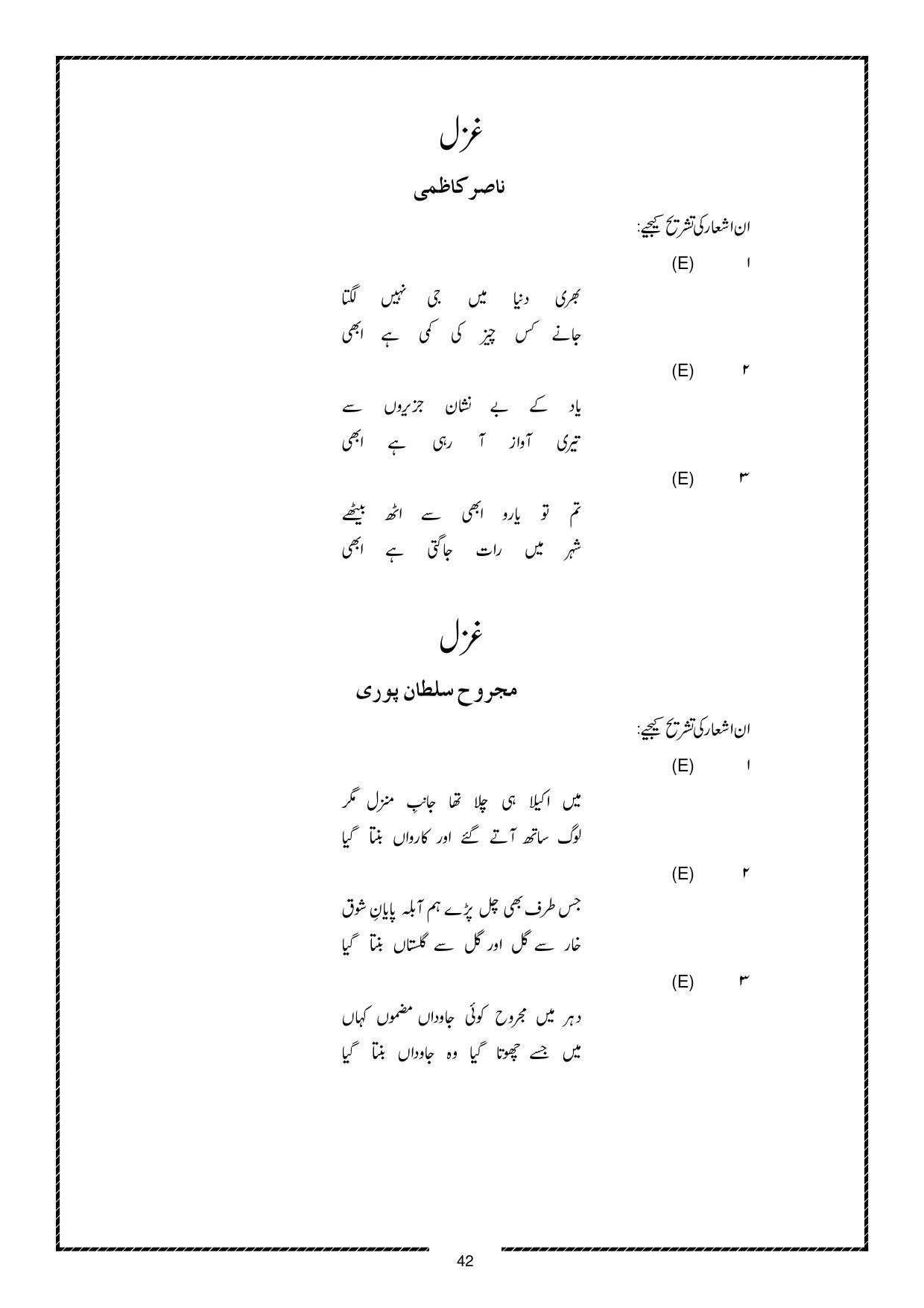 Karnataka 1st PUC Question Bank for Urdu - Page 42
