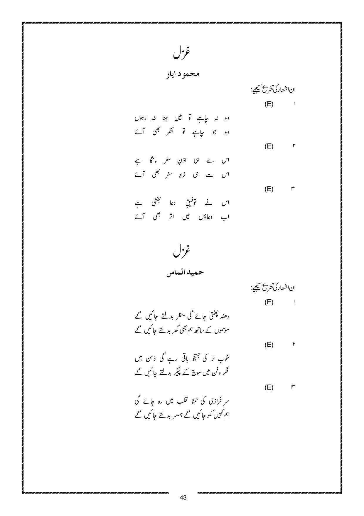 Karnataka 1st PUC Question Bank for Urdu - Page 43