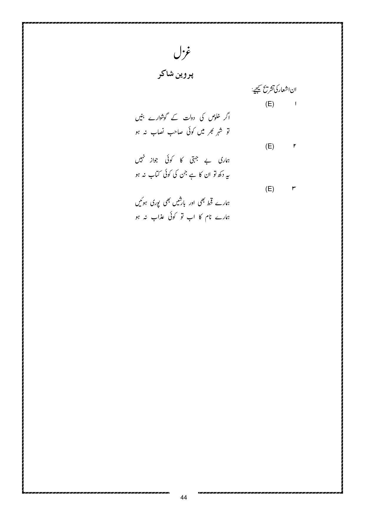 Karnataka 1st PUC Question Bank for Urdu - Page 44