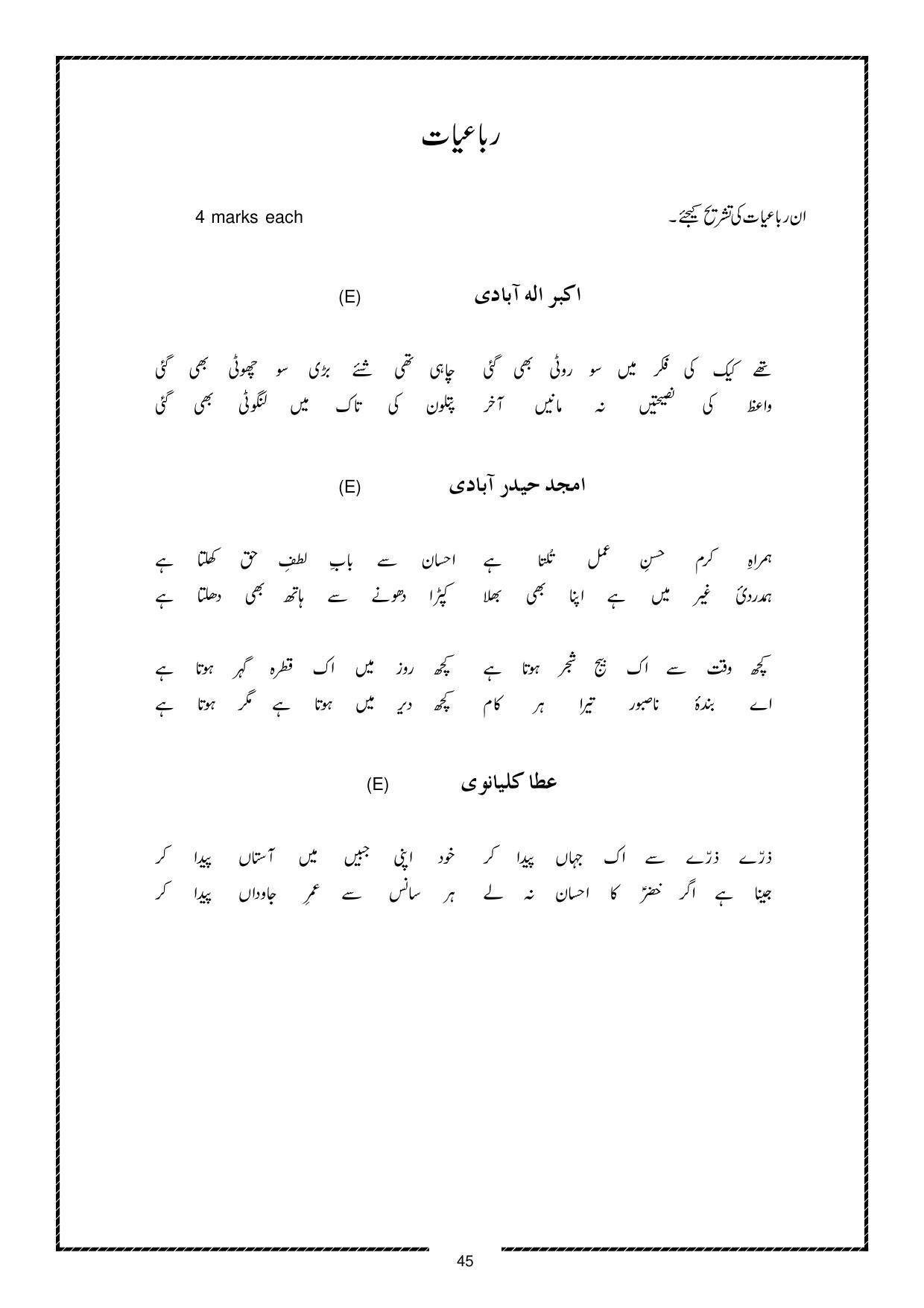Karnataka 1st PUC Question Bank for Urdu - Page 45