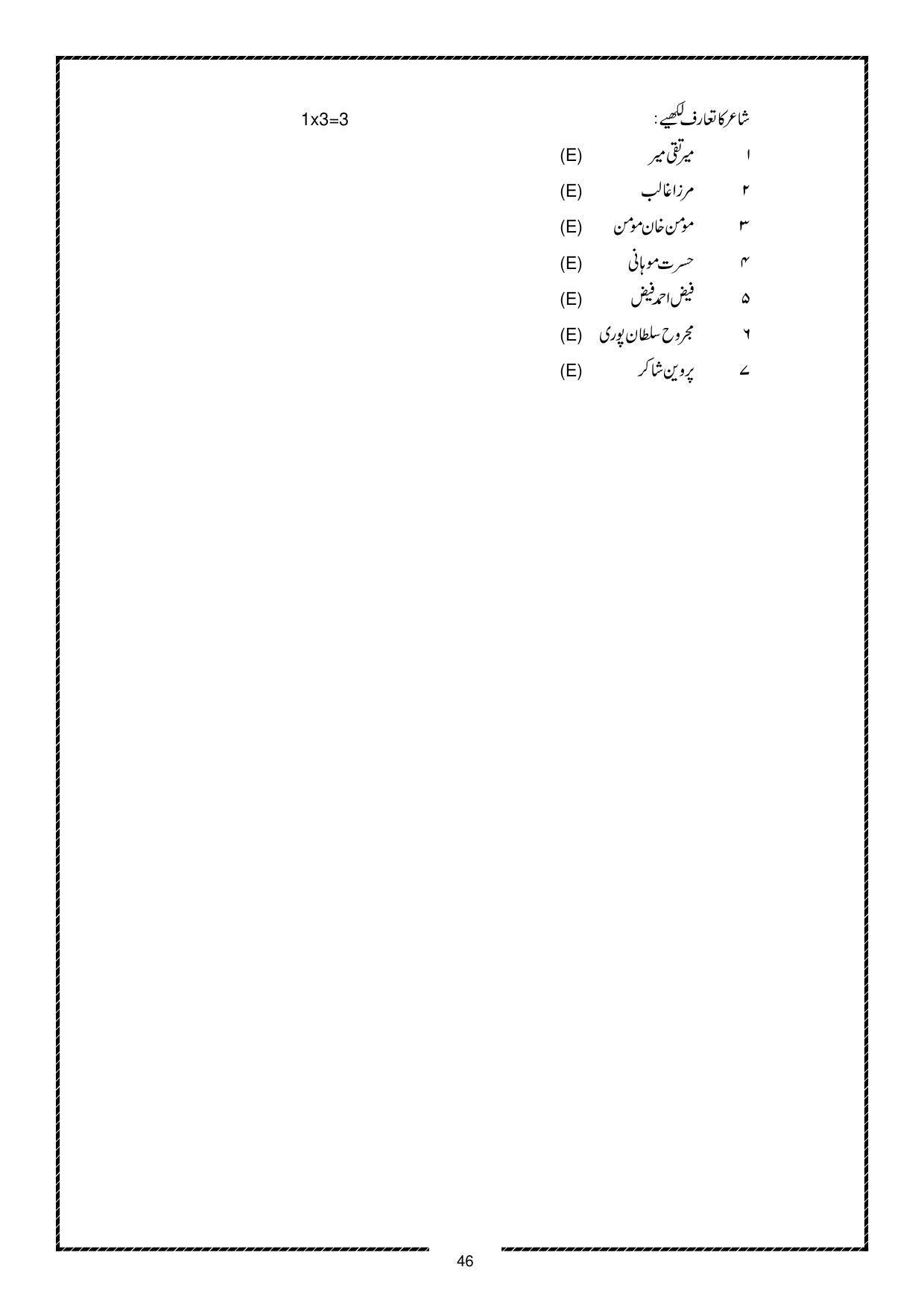 Karnataka 1st PUC Question Bank for Urdu - Page 46