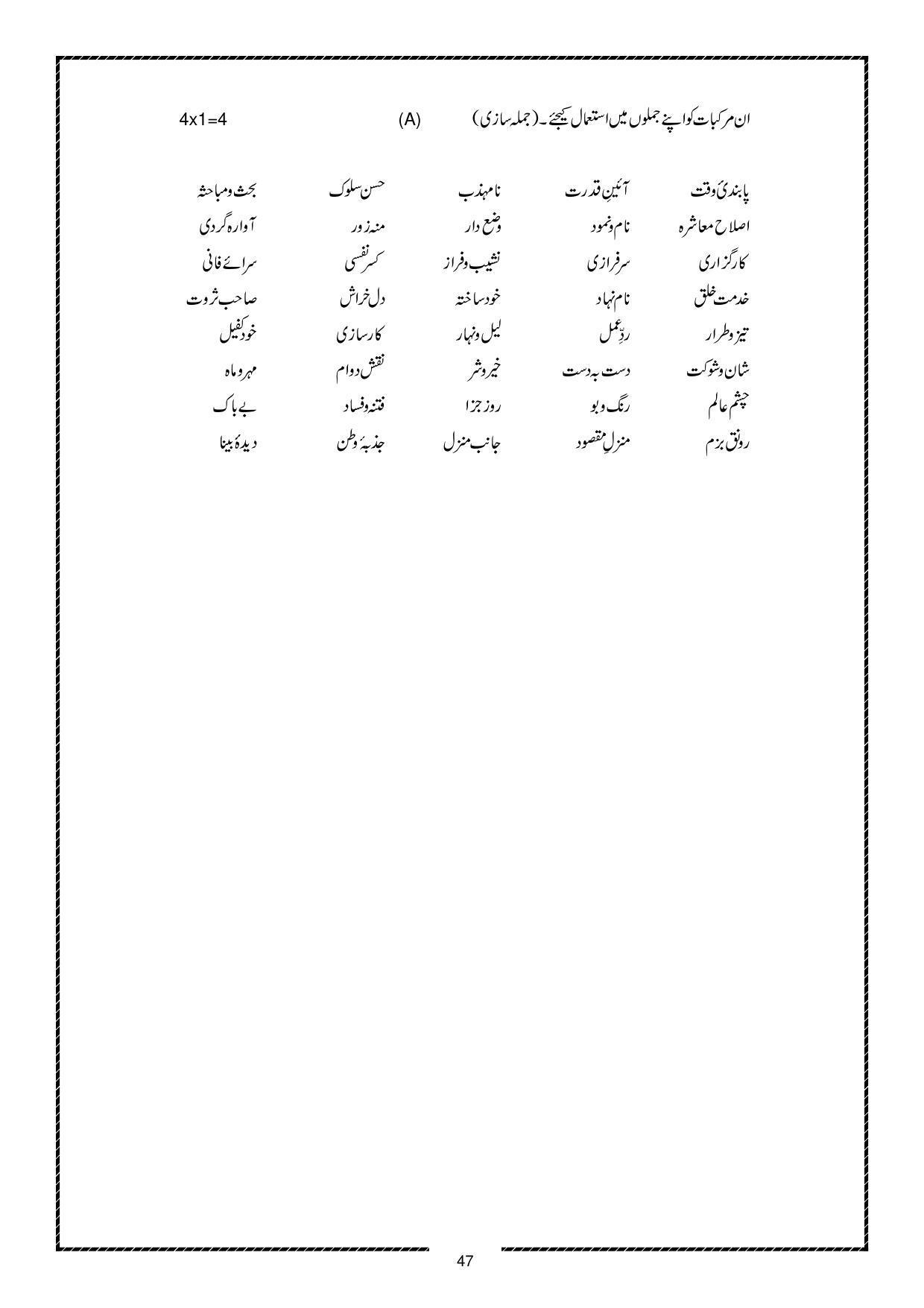 Karnataka 1st PUC Question Bank for Urdu - Page 47