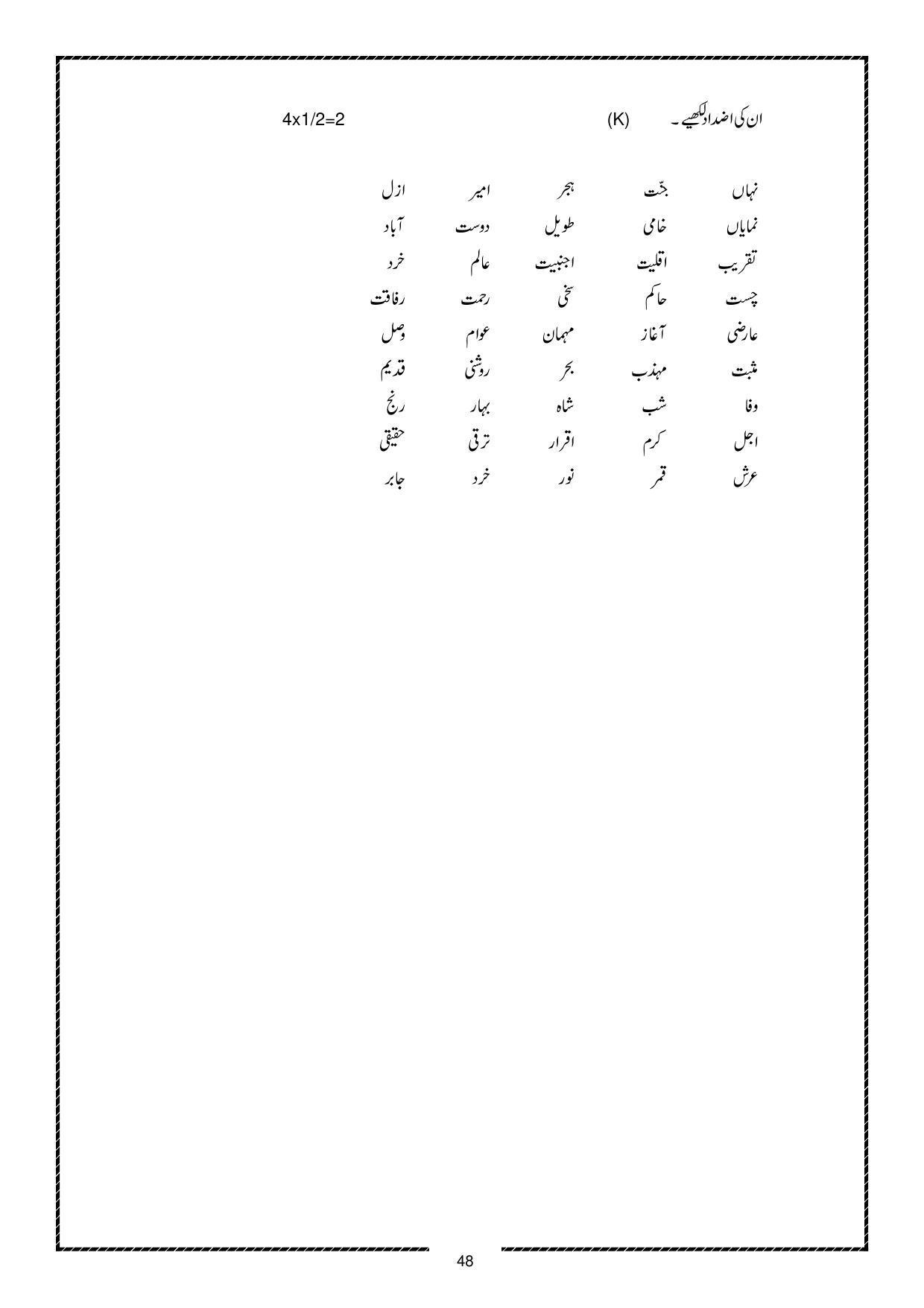 Karnataka 1st PUC Question Bank for Urdu - Page 48