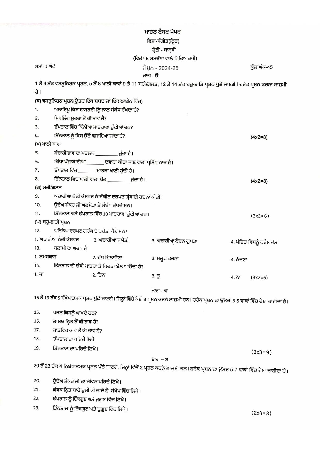 PSEB Class 12 Music Dance (For DA Students) Model Papers 2025 - Page 1