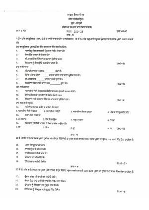 PSEB Class 12 Music Dance (For DA Students) Model Papers 2025
