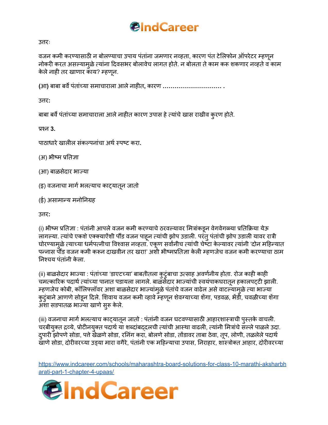 Maharashtra Board Solutions for Class 10- Marathi Aksharbharati (Part- 1): Chapter 4- उपास - Page 4