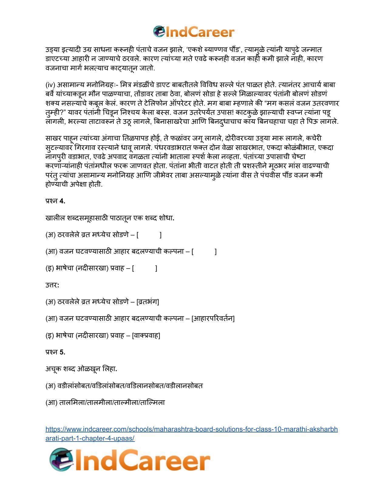 Maharashtra Board Solutions for Class 10- Marathi Aksharbharati (Part- 1): Chapter 4- उपास - Page 5