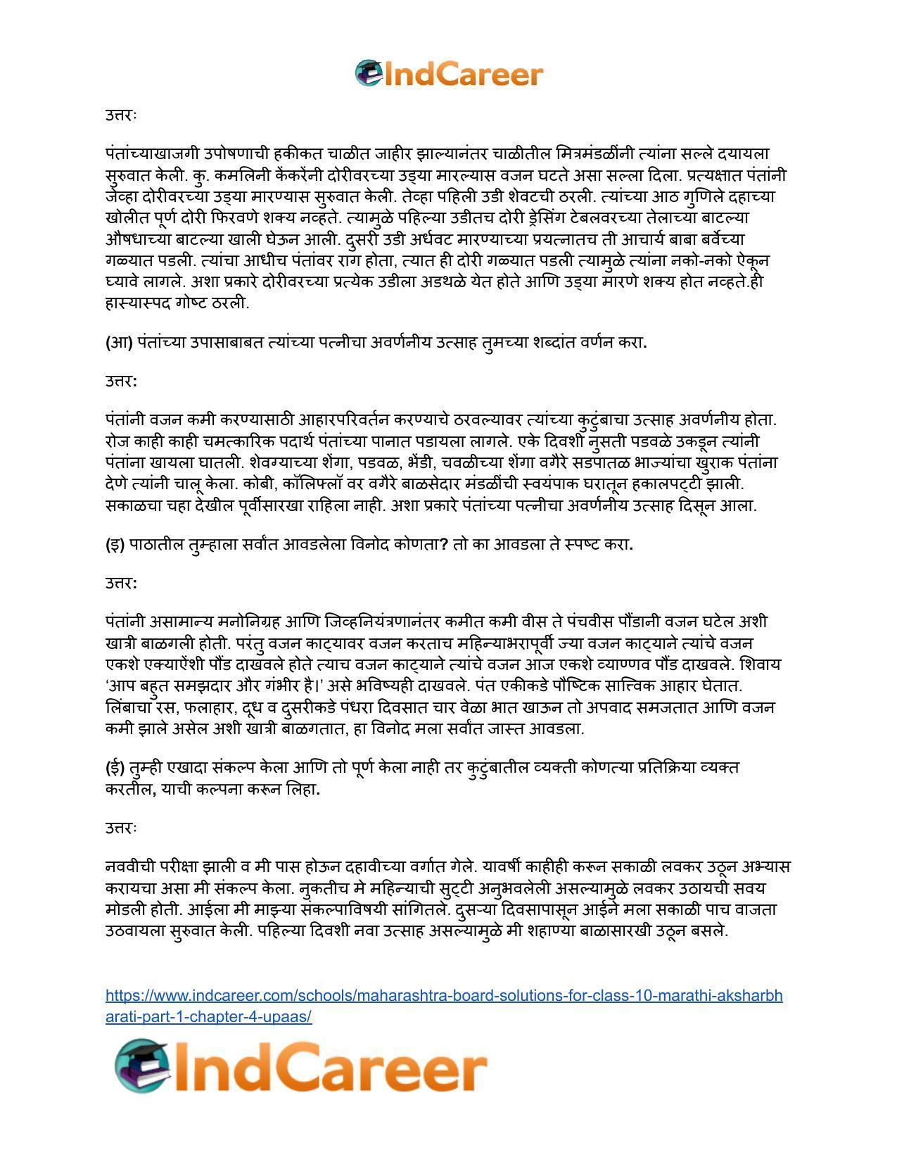 Maharashtra Board Solutions for Class 10- Marathi Aksharbharati (Part- 1): Chapter 4- उपास - Page 7