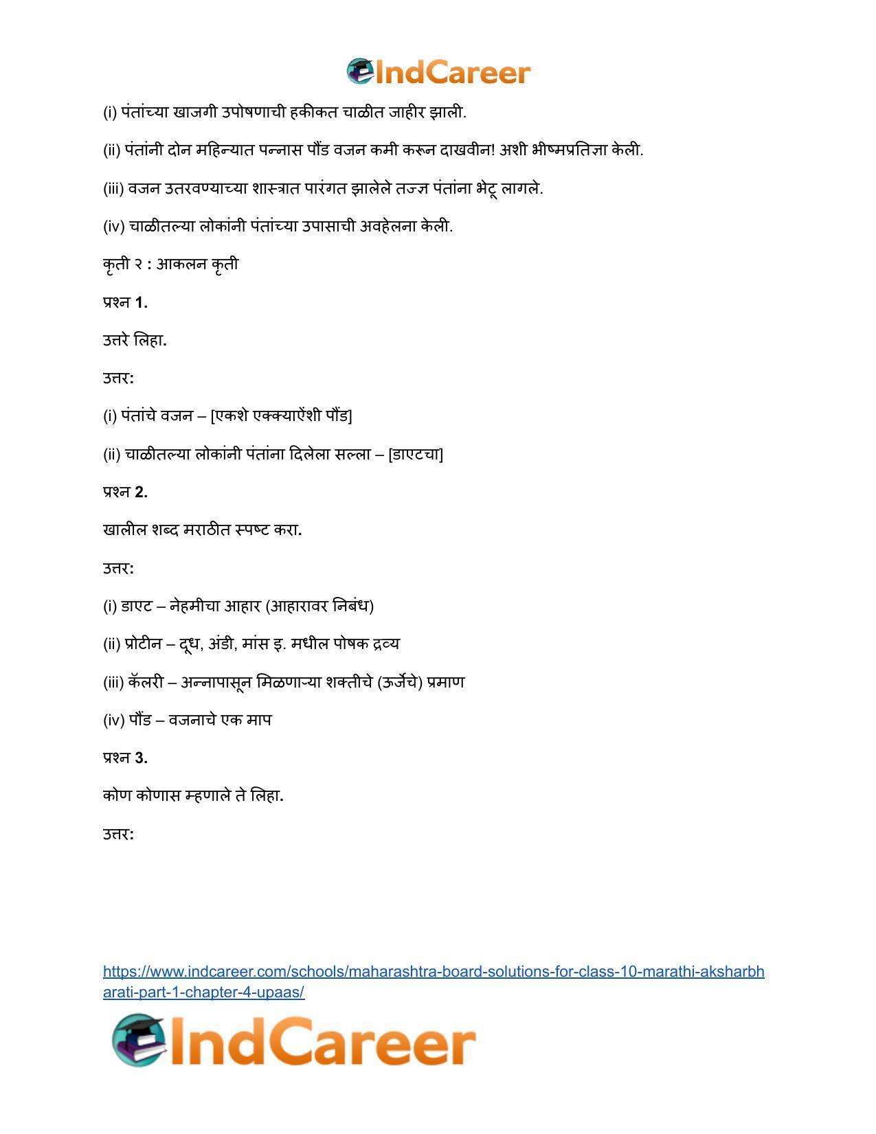 Maharashtra Board Solutions for Class 10- Marathi Aksharbharati (Part- 1): Chapter 4- उपास - Page 10