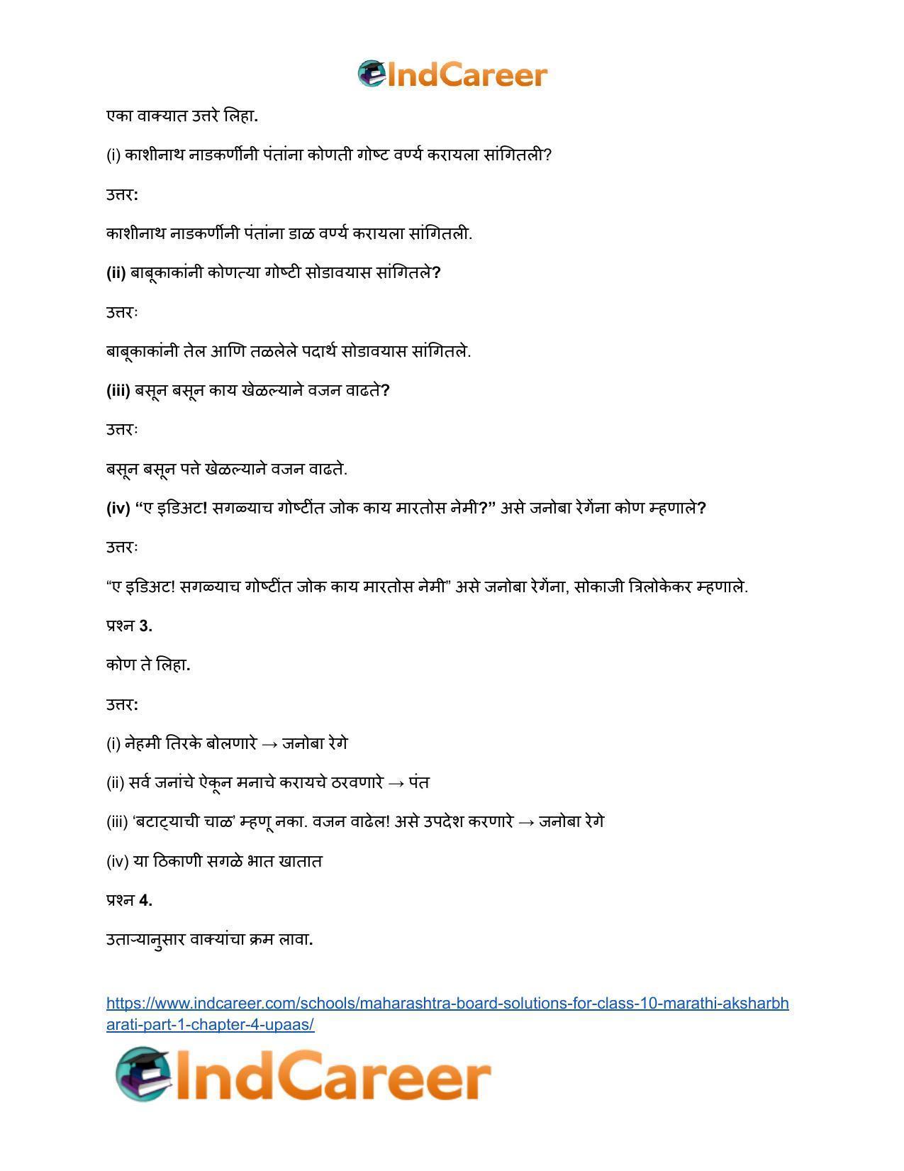 Maharashtra Board Solutions for Class 10- Marathi Aksharbharati (Part- 1): Chapter 4- उपास - Page 14