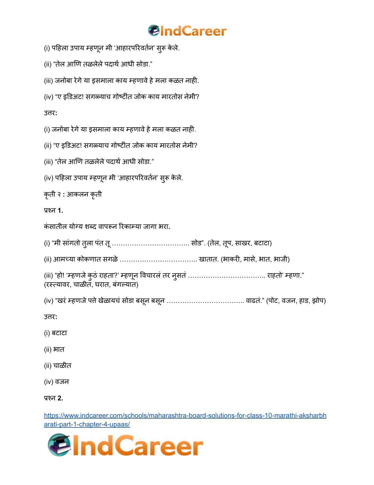 Maharashtra Board Solutions for Class 10- Marathi Aksharbharati (Part- 1): Chapter 4- उपास - Page 15