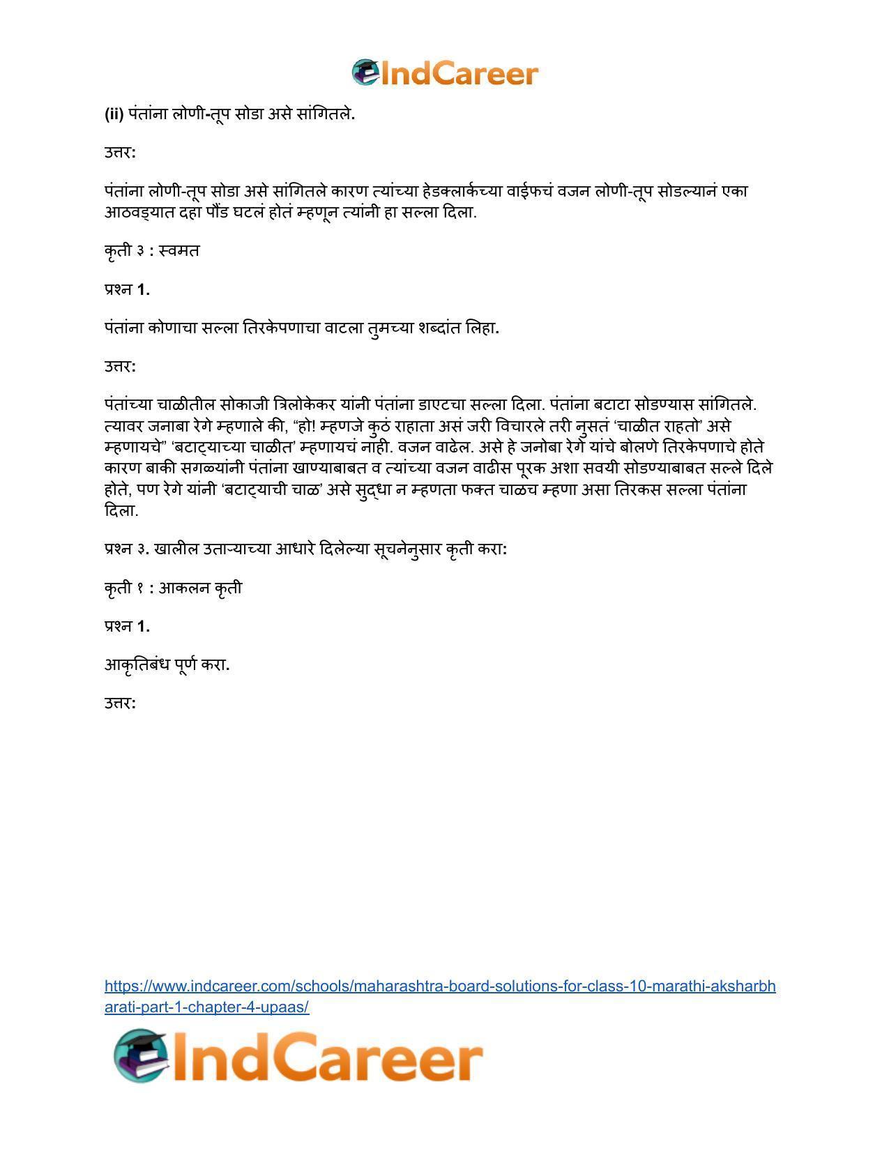 Maharashtra Board Solutions for Class 10- Marathi Aksharbharati (Part- 1): Chapter 4- उपास - Page 17