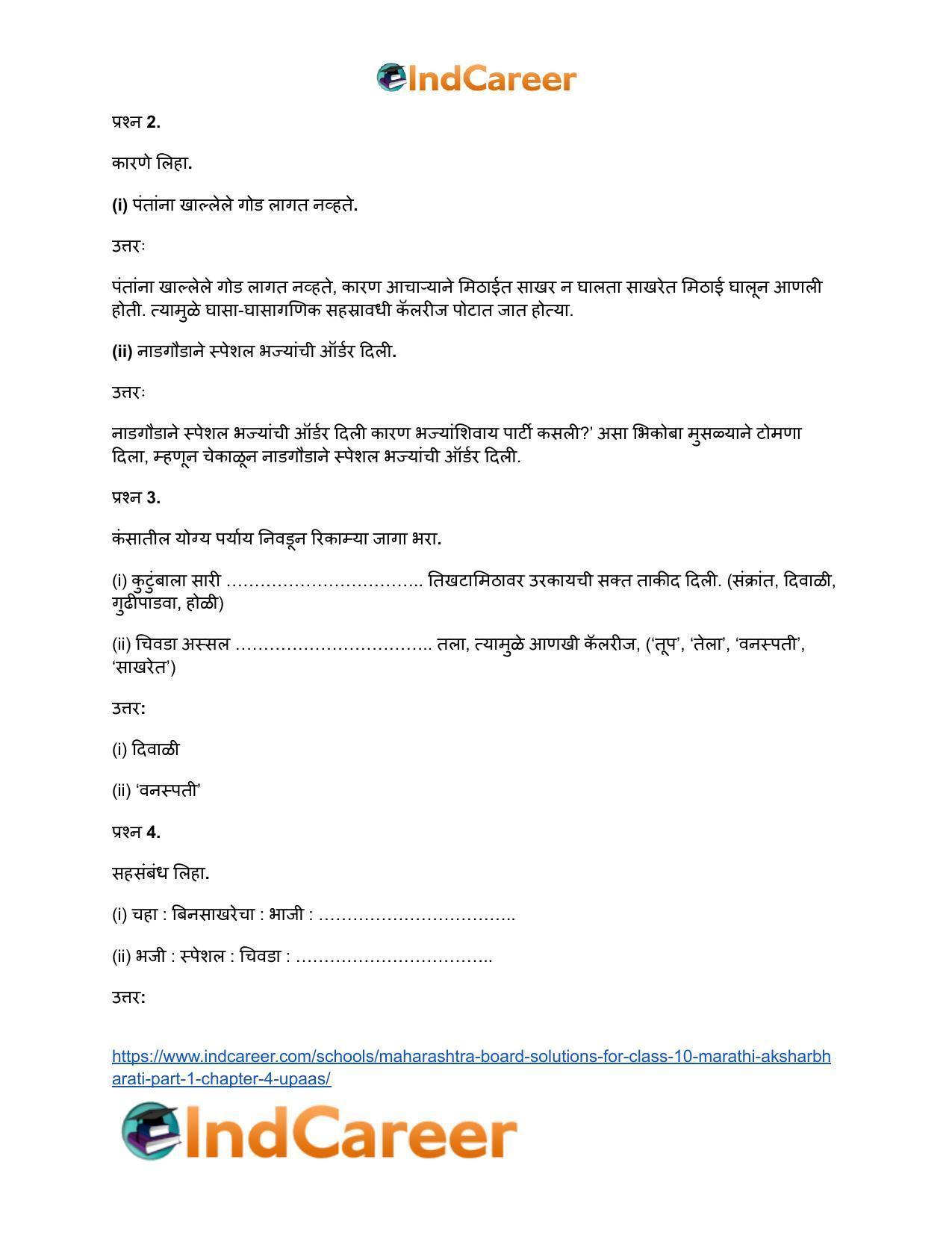 Maharashtra Board Solutions for Class 10- Marathi Aksharbharati (Part- 1): Chapter 4- उपास - Page 20