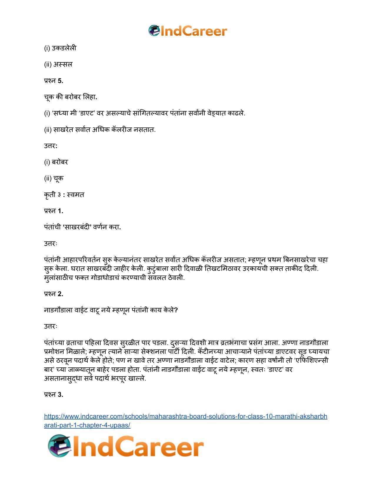 Maharashtra Board Solutions for Class 10- Marathi Aksharbharati (Part- 1): Chapter 4- उपास - Page 21