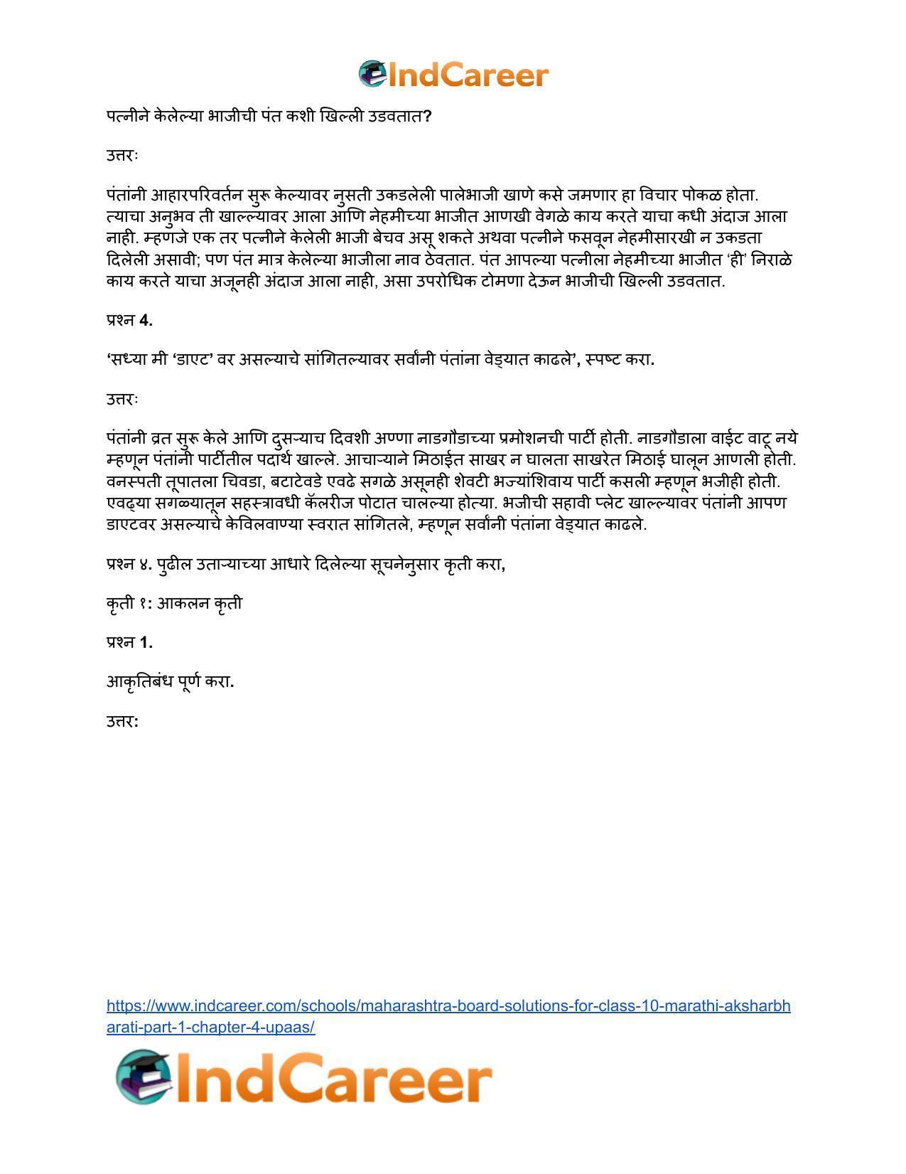 Maharashtra Board Solutions for Class 10- Marathi Aksharbharati (Part- 1): Chapter 4- उपास - Page 22