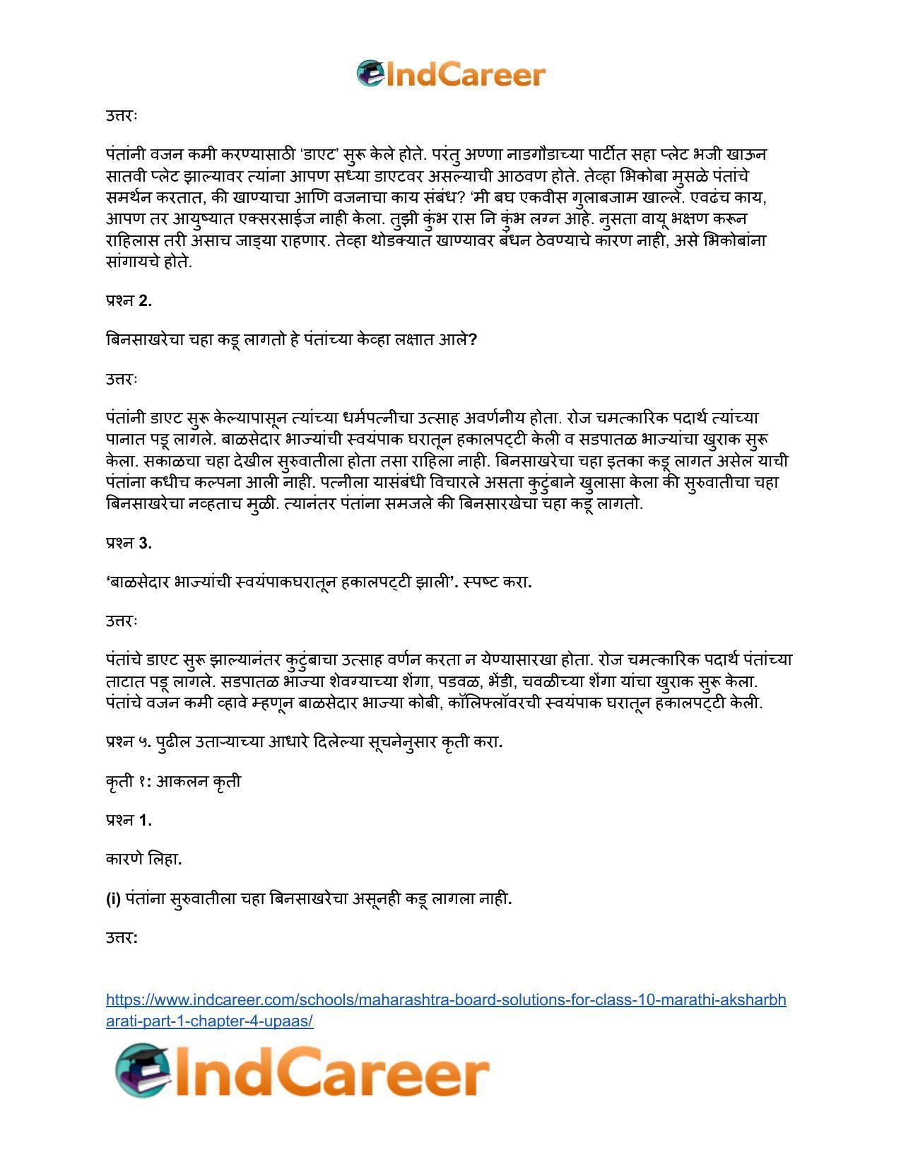 Maharashtra Board Solutions for Class 10- Marathi Aksharbharati (Part- 1): Chapter 4- उपास - Page 27