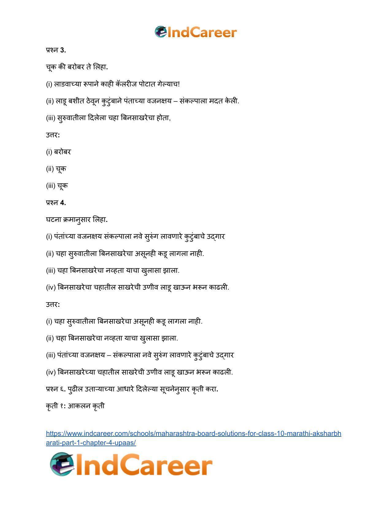 Maharashtra Board Solutions for Class 10- Marathi Aksharbharati (Part- 1): Chapter 4- उपास - Page 31