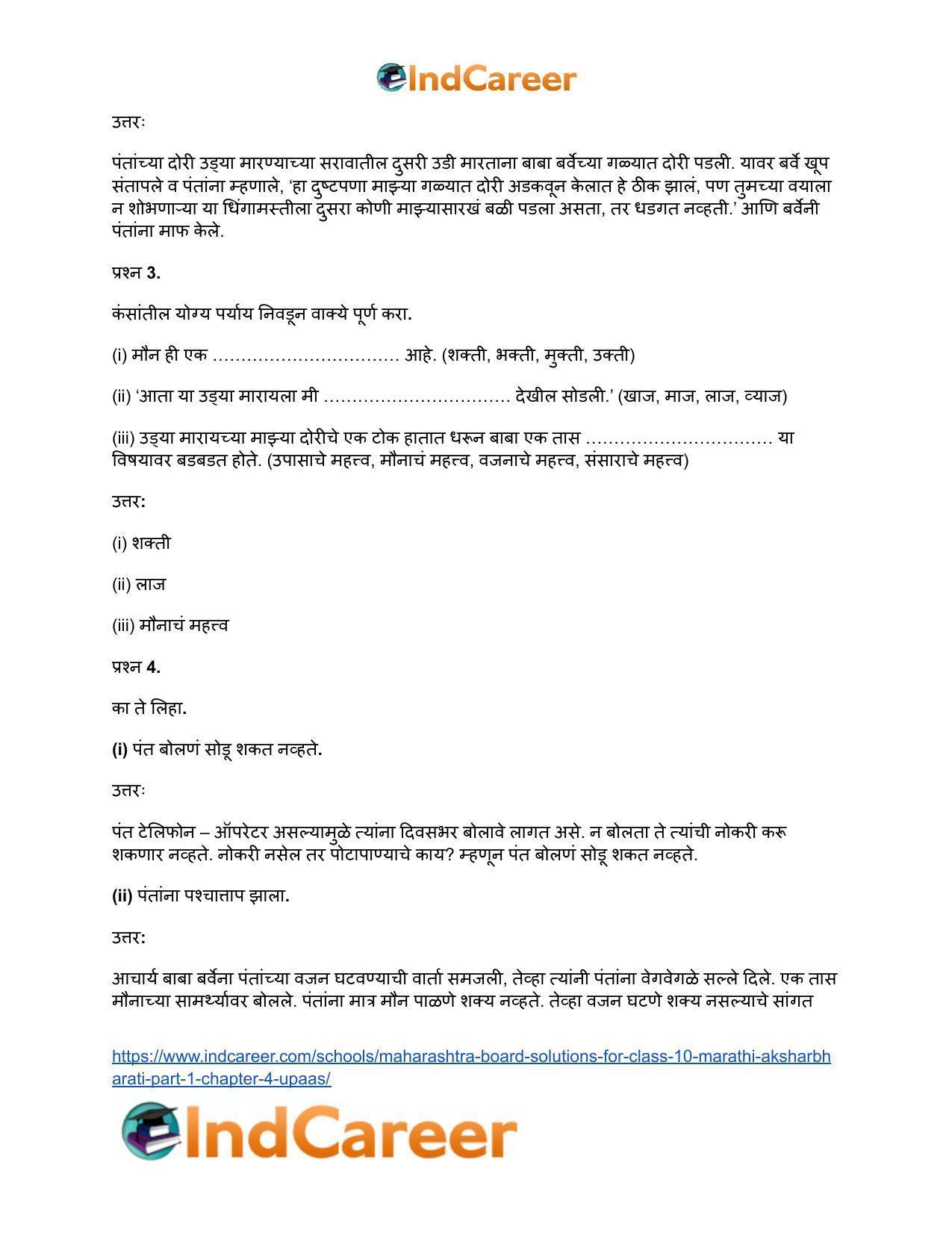 Maharashtra Board Solutions for Class 10- Marathi Aksharbharati (Part- 1): Chapter 4- उपास - Page 33