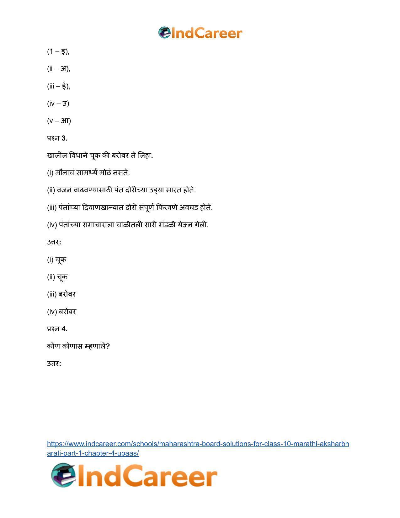 Maharashtra Board Solutions for Class 10- Marathi Aksharbharati (Part- 1): Chapter 4- उपास - Page 35