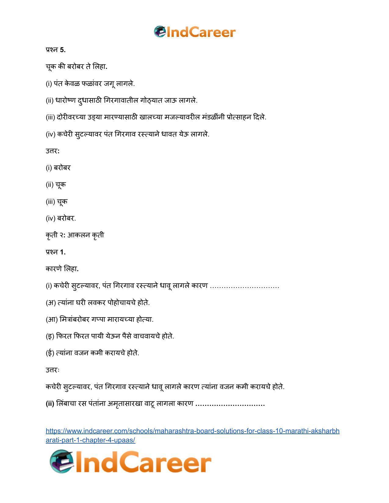 Maharashtra Board Solutions for Class 10- Marathi Aksharbharati (Part- 1): Chapter 4- उपास - Page 40