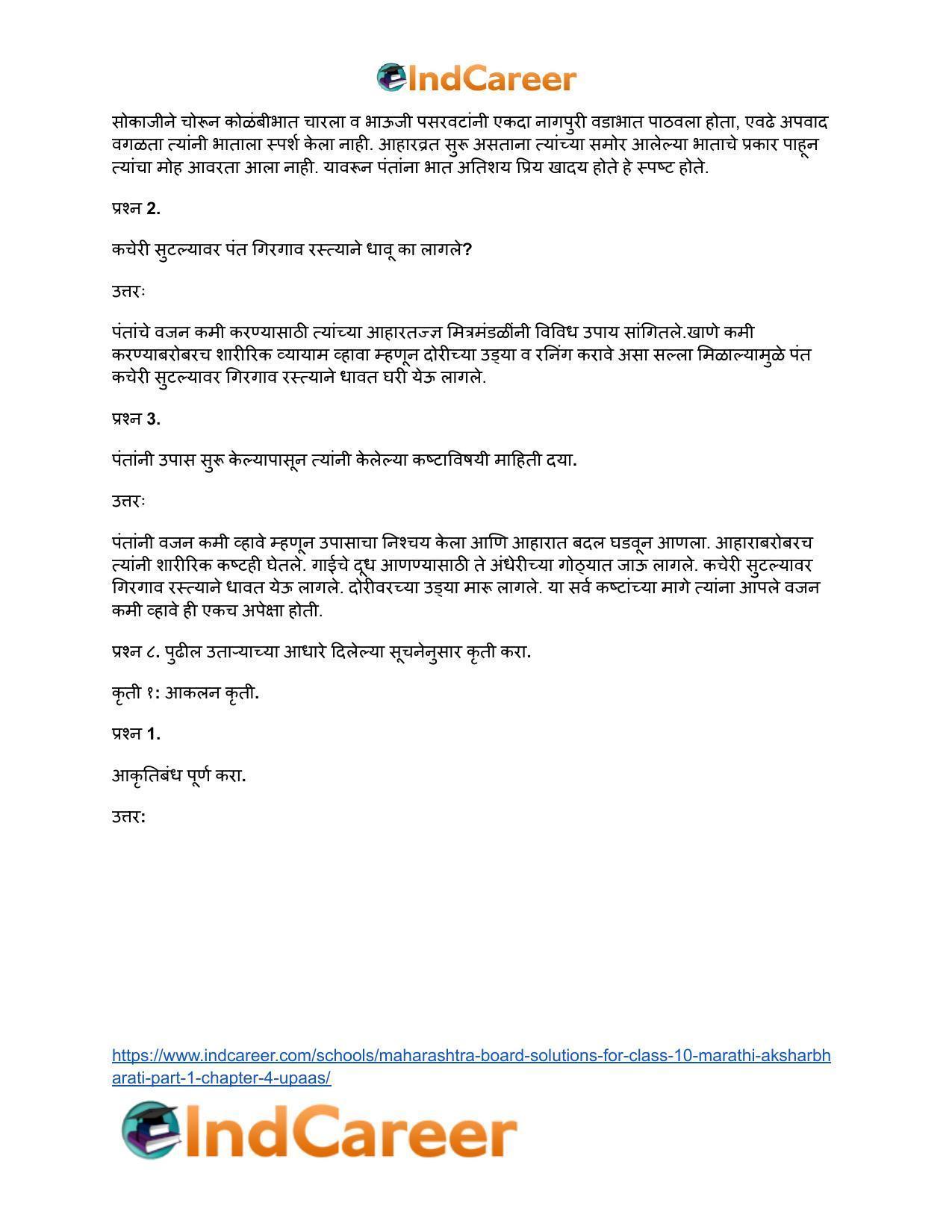 Maharashtra Board Solutions for Class 10- Marathi Aksharbharati (Part- 1): Chapter 4- उपास - Page 44