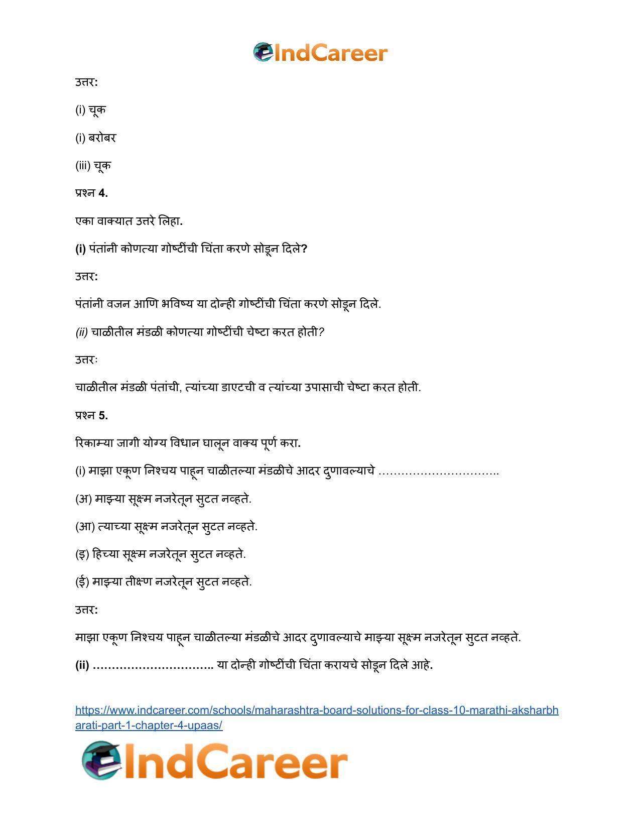 Maharashtra Board Solutions for Class 10- Marathi Aksharbharati (Part- 1): Chapter 4- उपास - Page 48