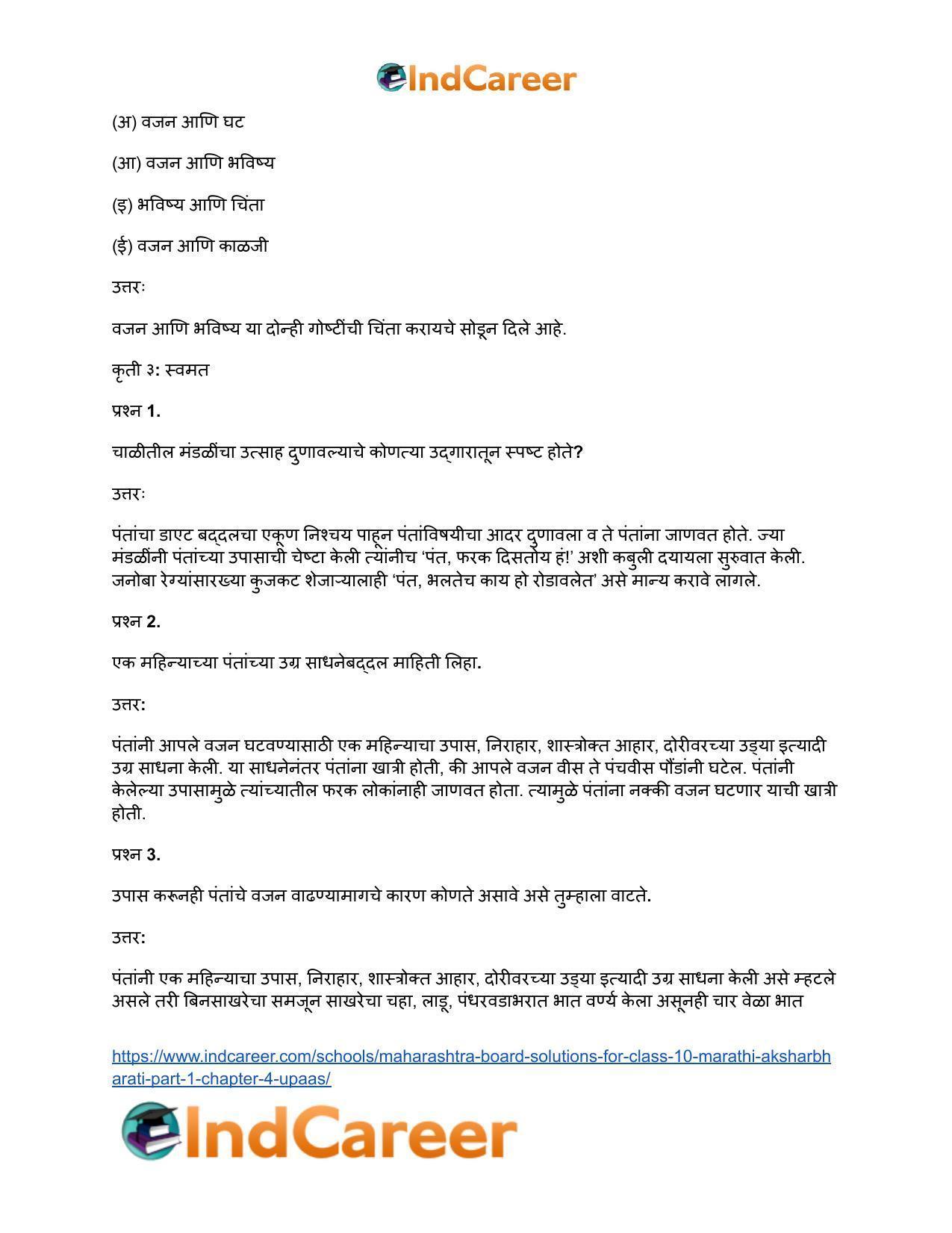 Maharashtra Board Solutions for Class 10- Marathi Aksharbharati (Part- 1): Chapter 4- उपास - Page 49