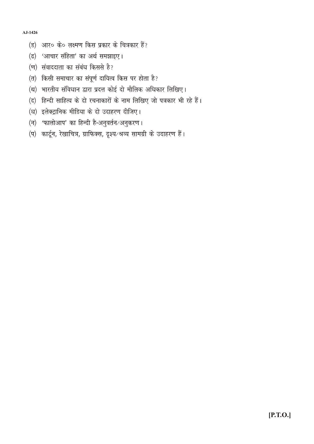Bilaspur University Question Paper 2021-2022:M.A (Final) Hindi Patrakarita Prashikshan Paper 1 - Page 2