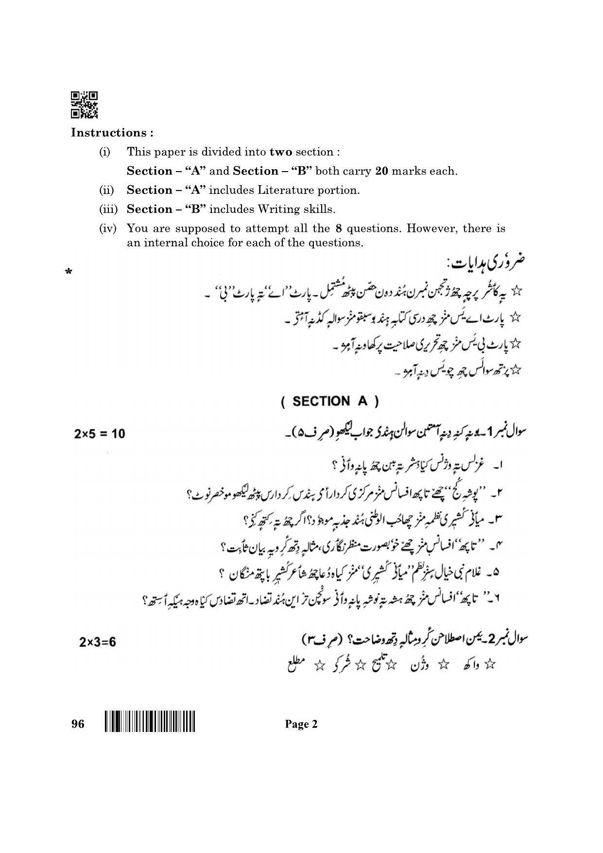 CBSE Class 12 96_Kashmiri 2022 Question Paper - Page 2