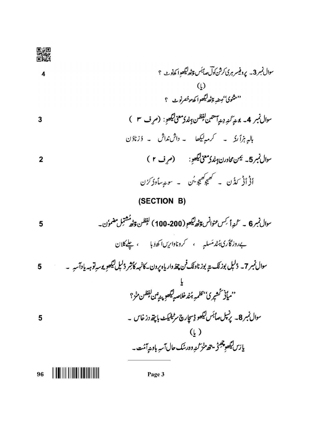 CBSE Class 12 96_Kashmiri 2022 Question Paper - Page 3