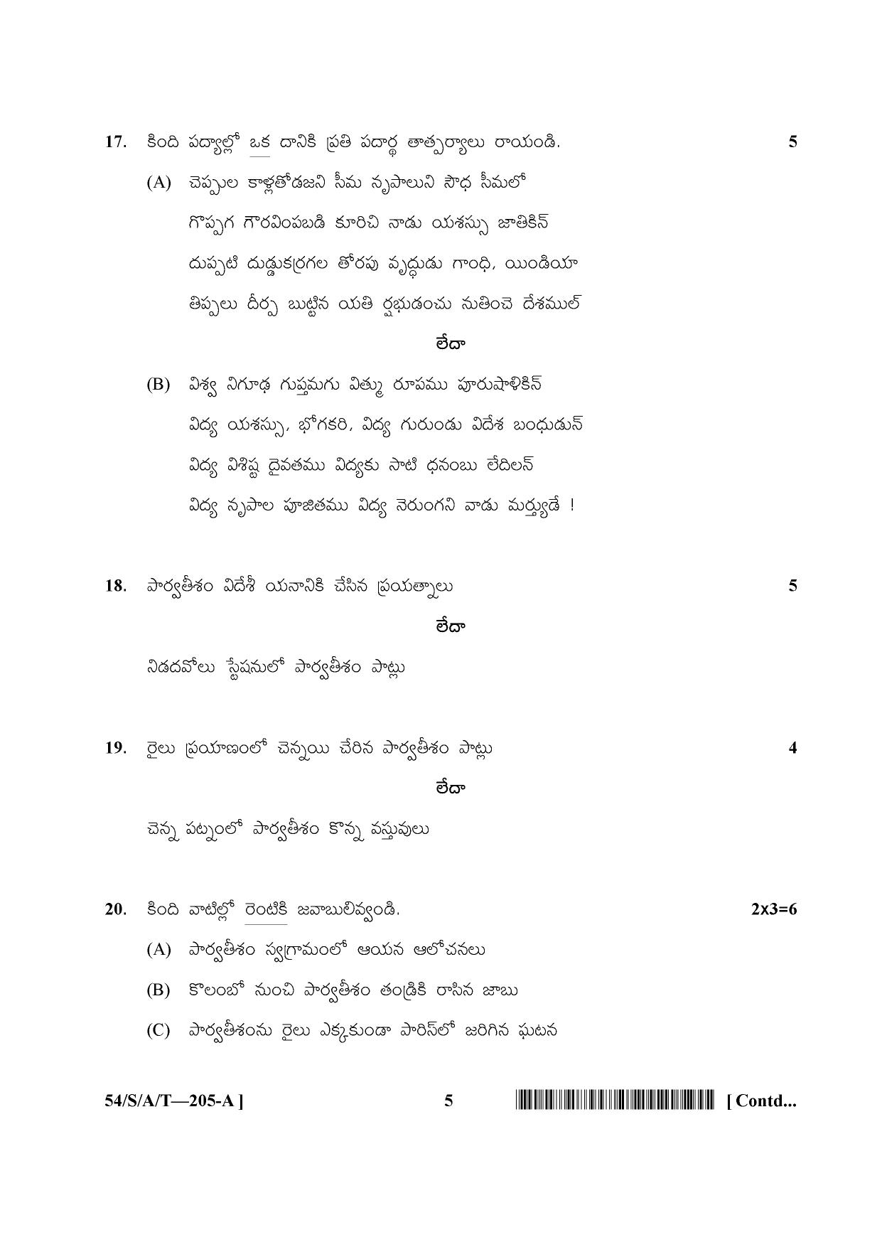 NIOS April 2017 Class 10 Telugu Question Paper - Page 5