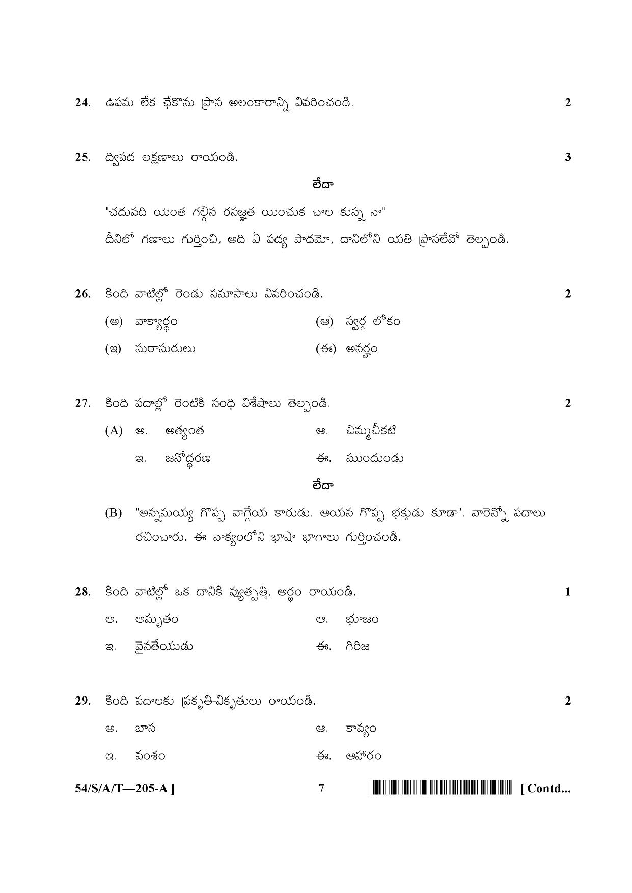 NIOS April 2017 Class 10 Telugu Question Paper - Page 7
